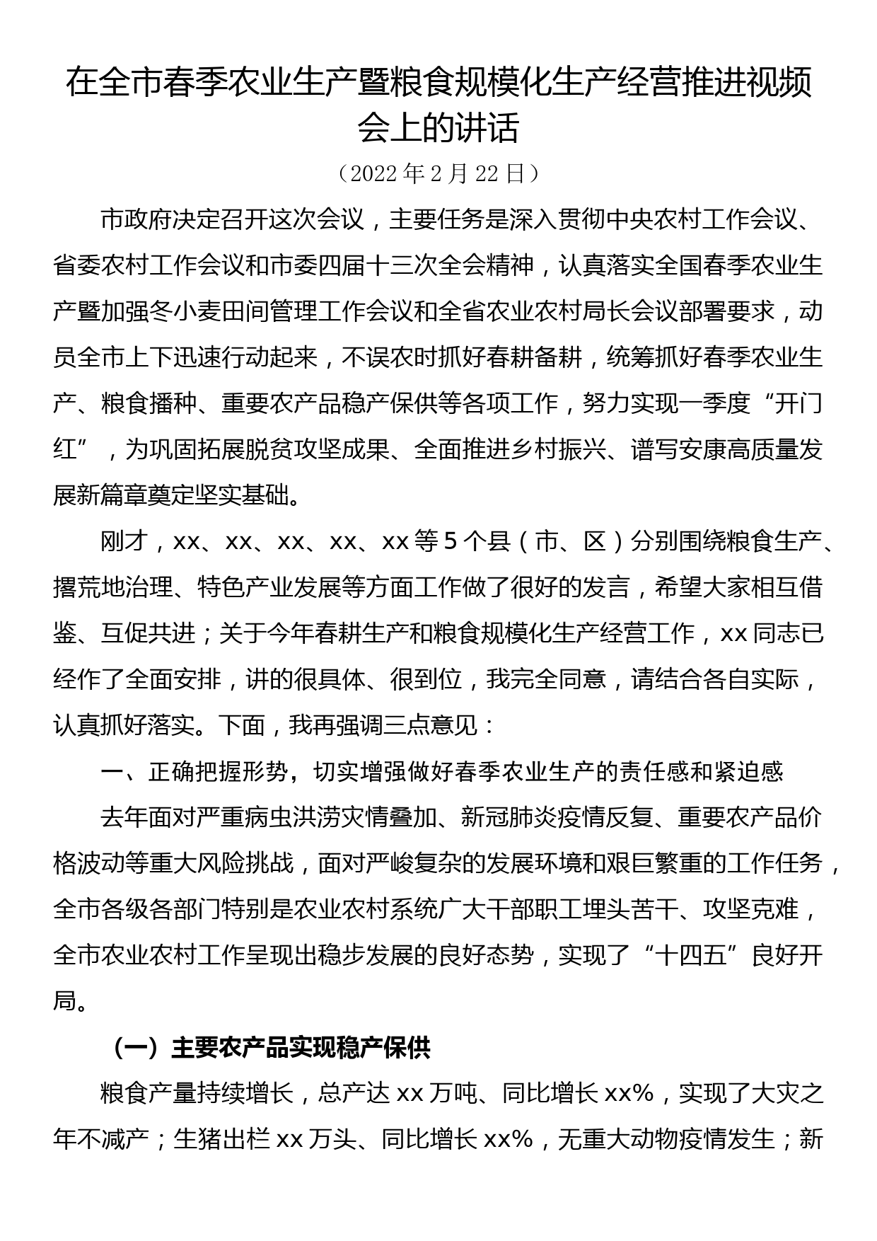 在全市春季农业生产暨粮食规模化生产经营推进视频会上的讲话_第1页