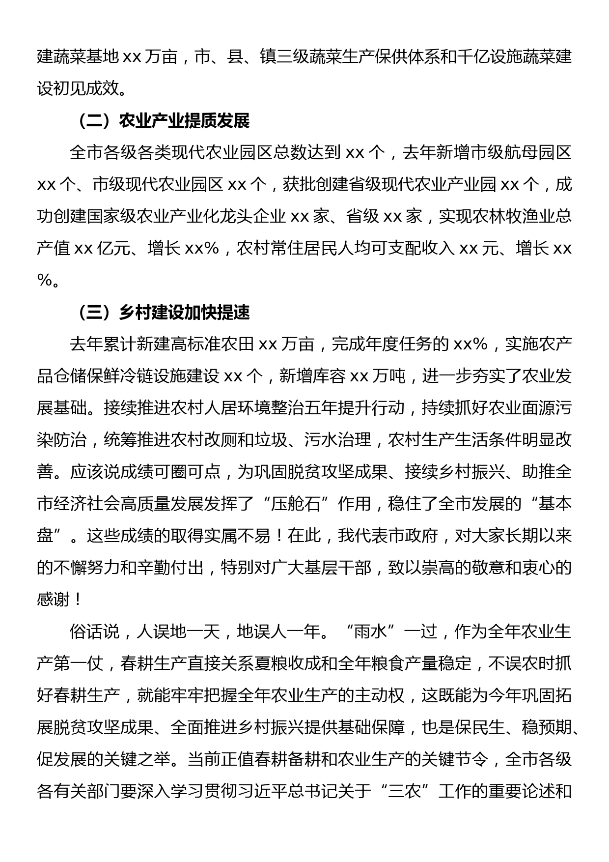 在全市春季农业生产暨粮食规模化生产经营推进视频会上的讲话_第2页