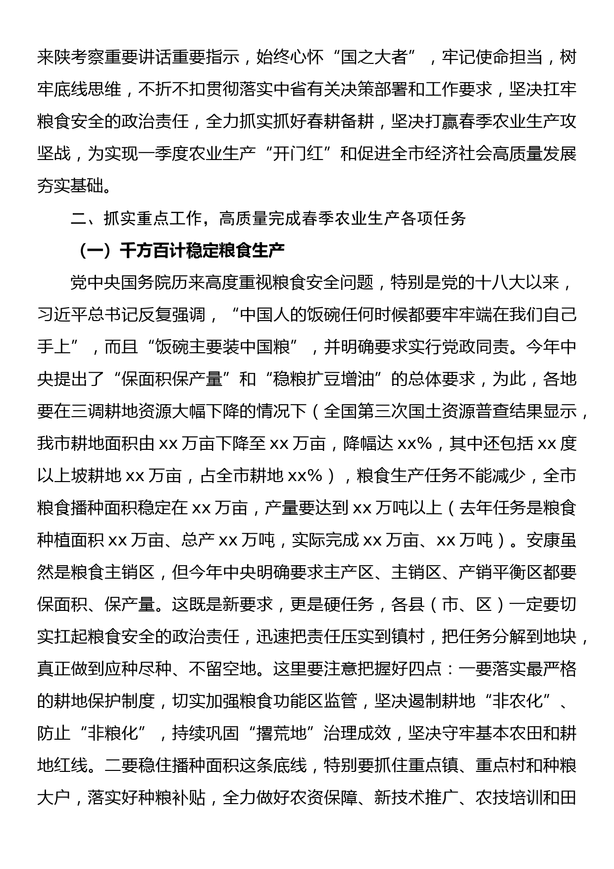 在全市春季农业生产暨粮食规模化生产经营推进视频会上的讲话_第3页