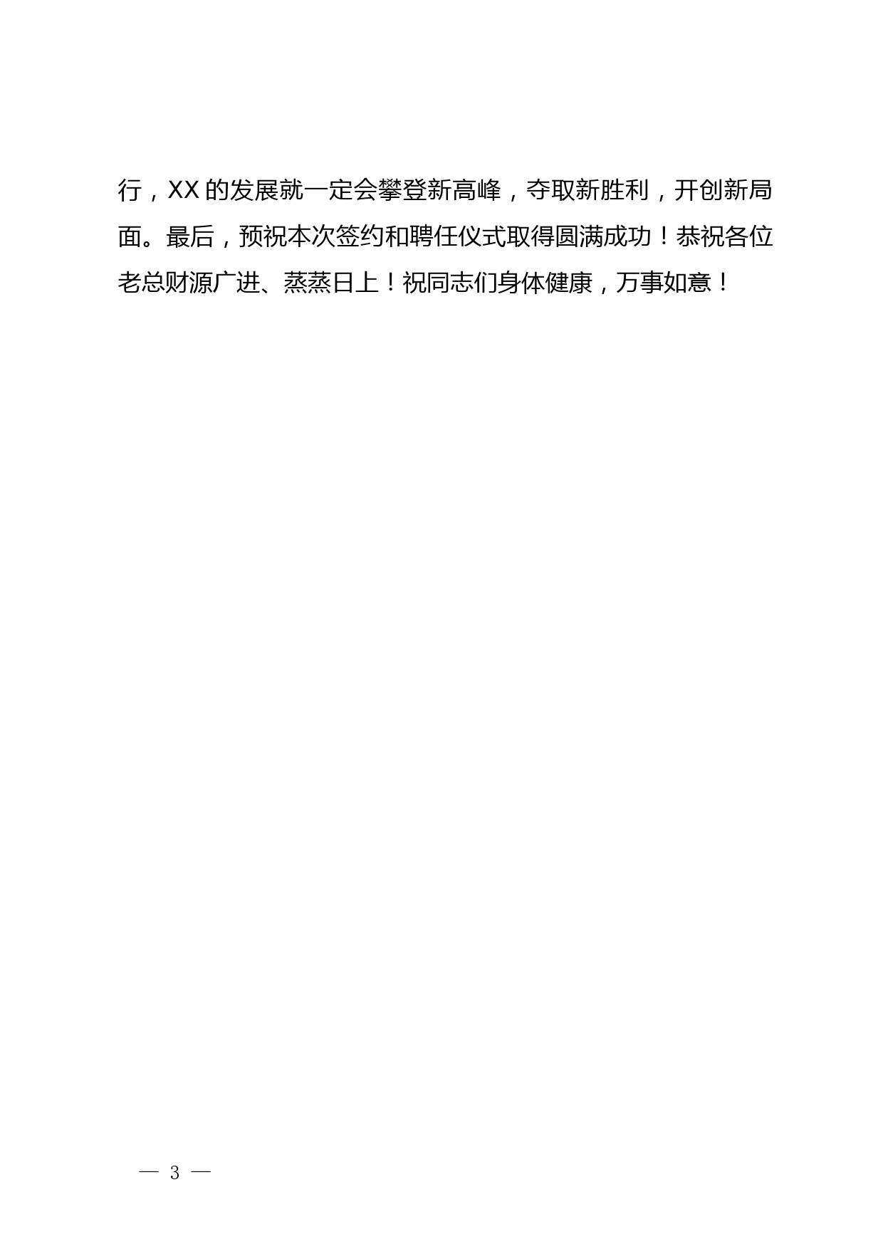 在重点项目签约和XX区招商大使聘任仪式上的致辞_第3页