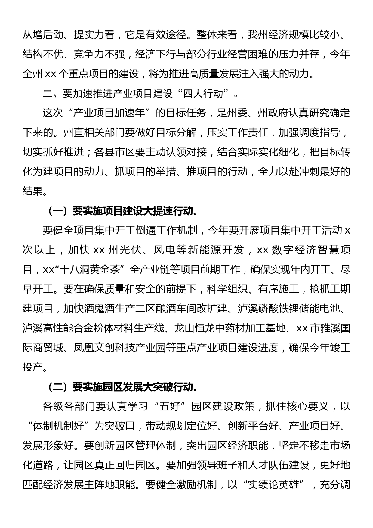 在2022年全州产业项目建设、疫情防控和森林防火工作调度推进会议上的讲话_第2页