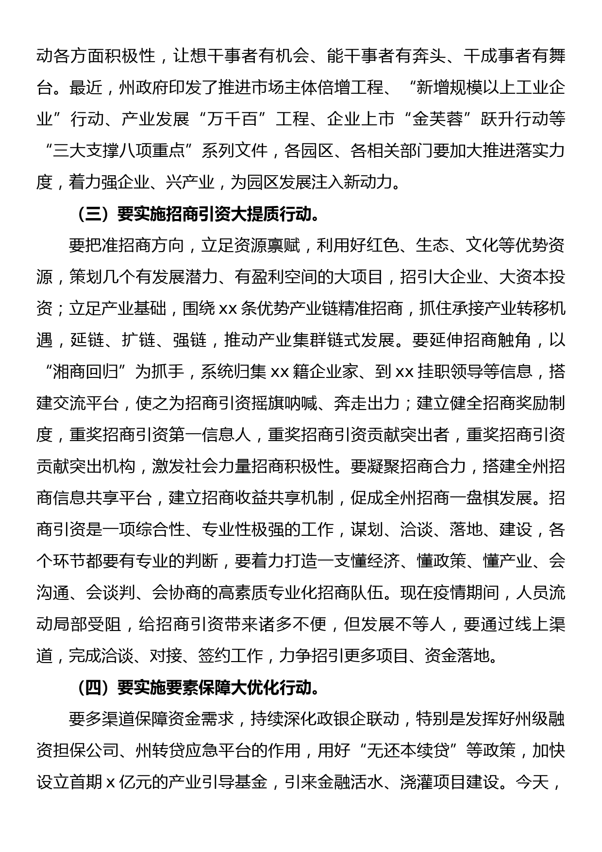 在2022年全州产业项目建设、疫情防控和森林防火工作调度推进会议上的讲话_第3页