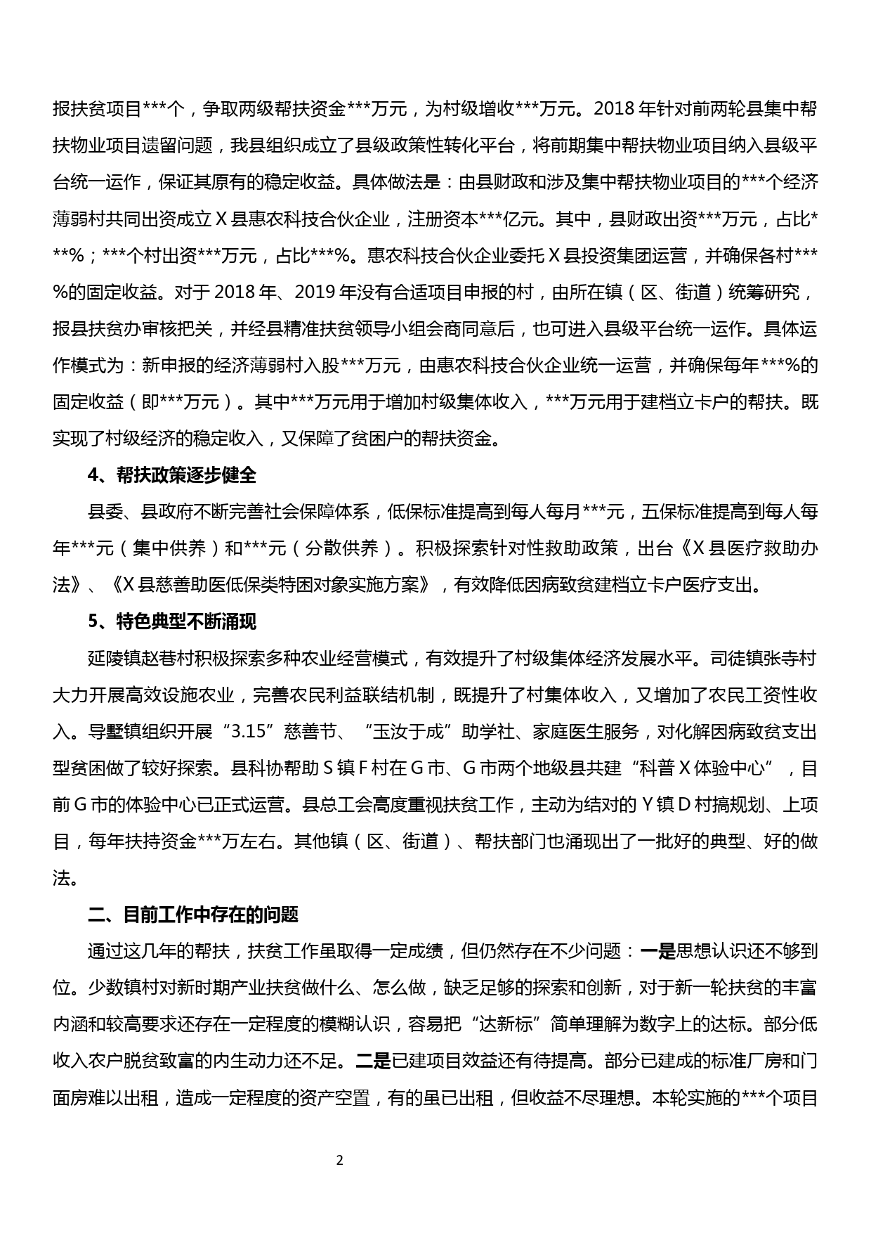 县扶贫办在脱贫攻坚推进会上的汇报发言_第2页