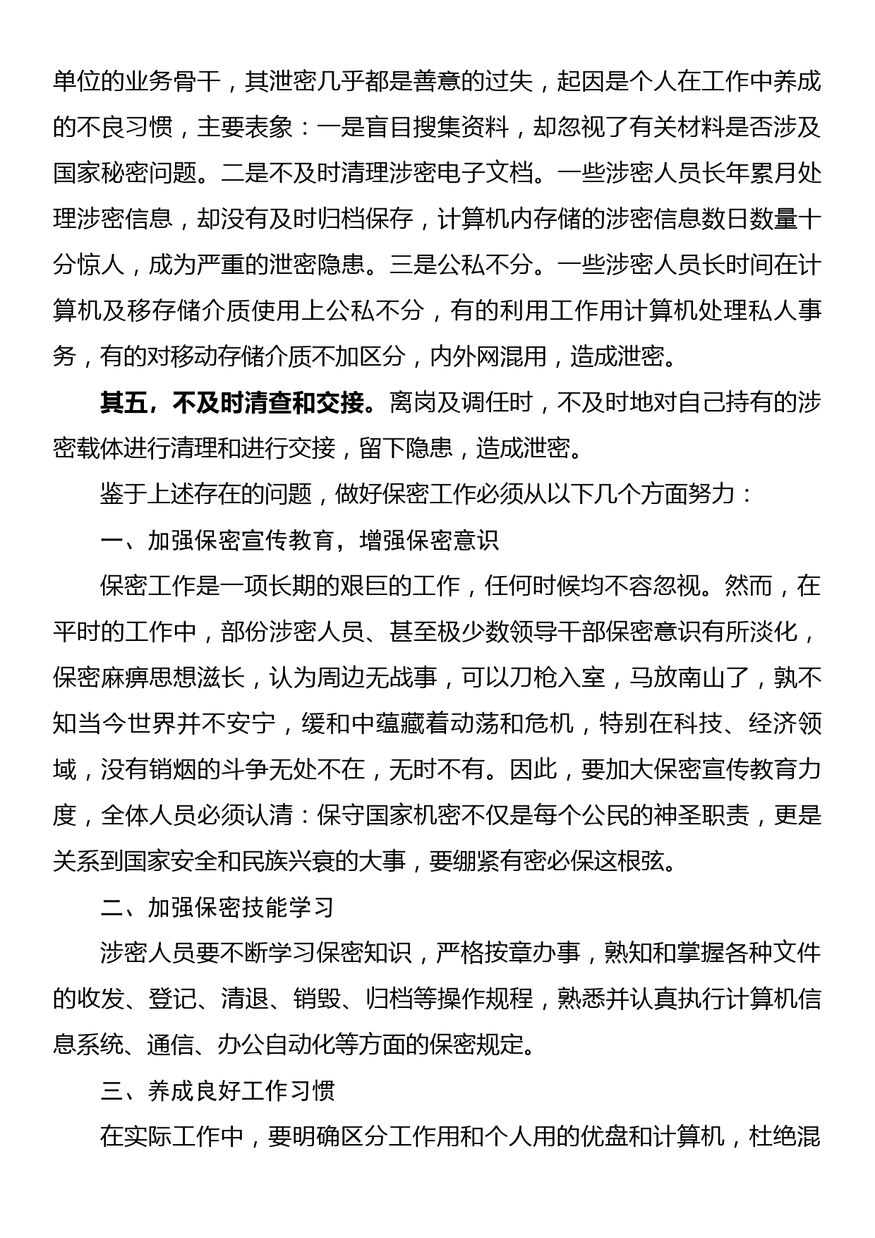 网络安全保密党课讲稿——打造新形势下保密工作牢固防线_第2页