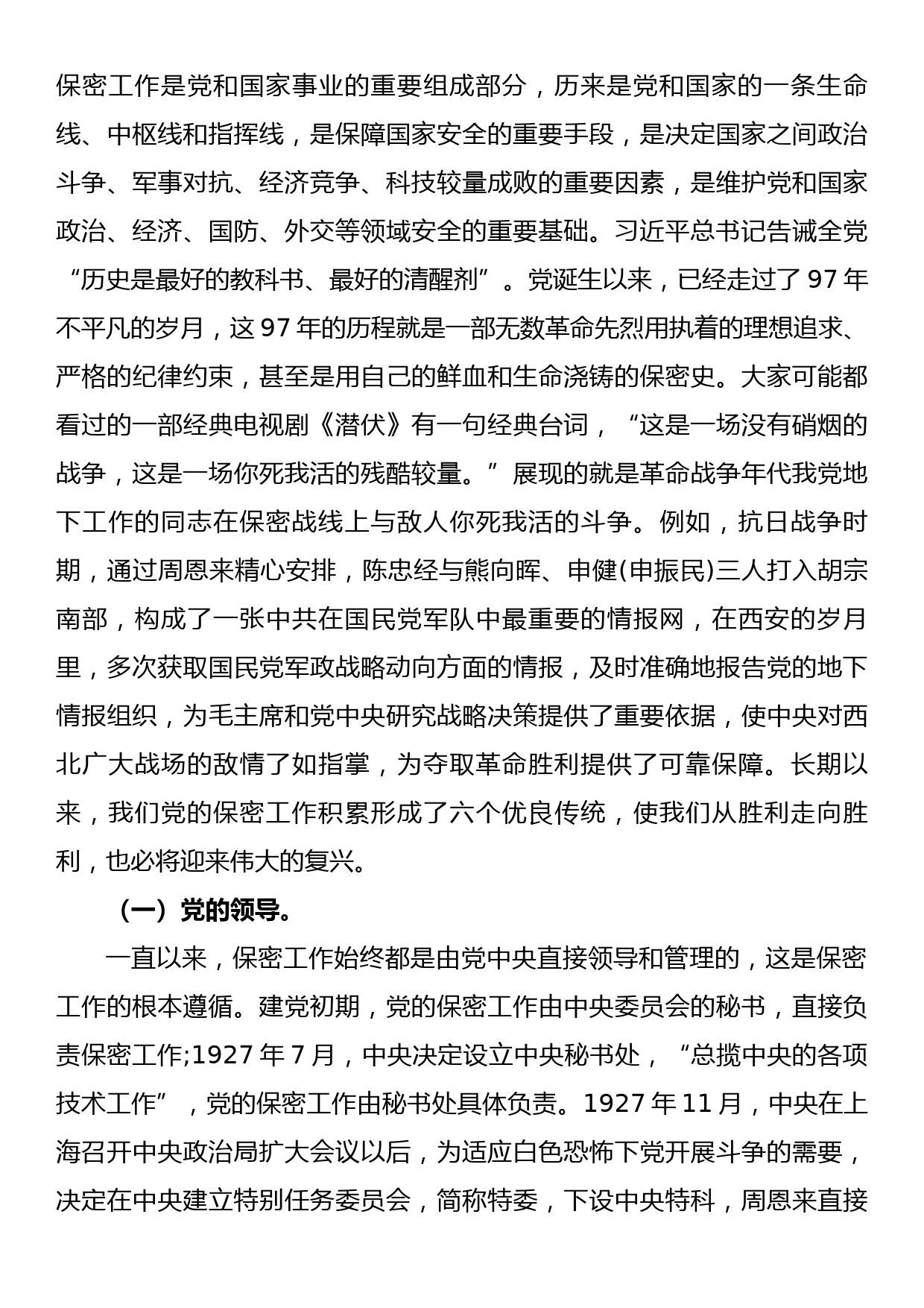 网络安全保密党课讲稿_第2页