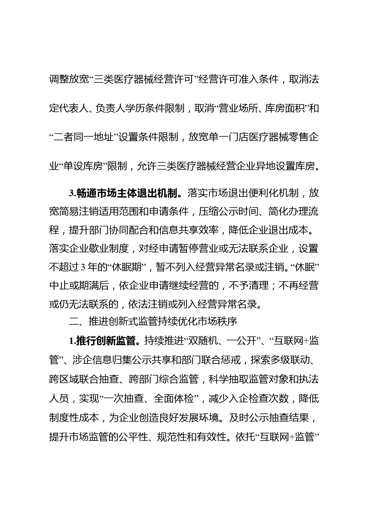 关于贯彻落实优化营商环境有关情况的汇报_第2页