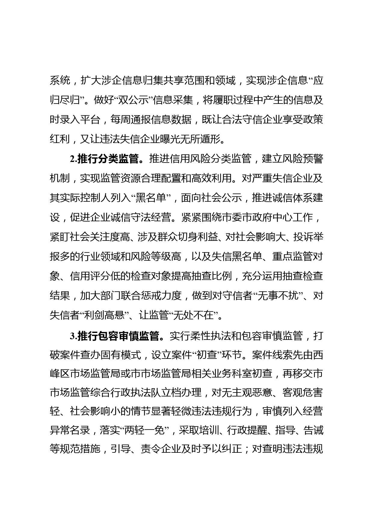 关于贯彻落实优化营商环境有关情况的汇报_第3页