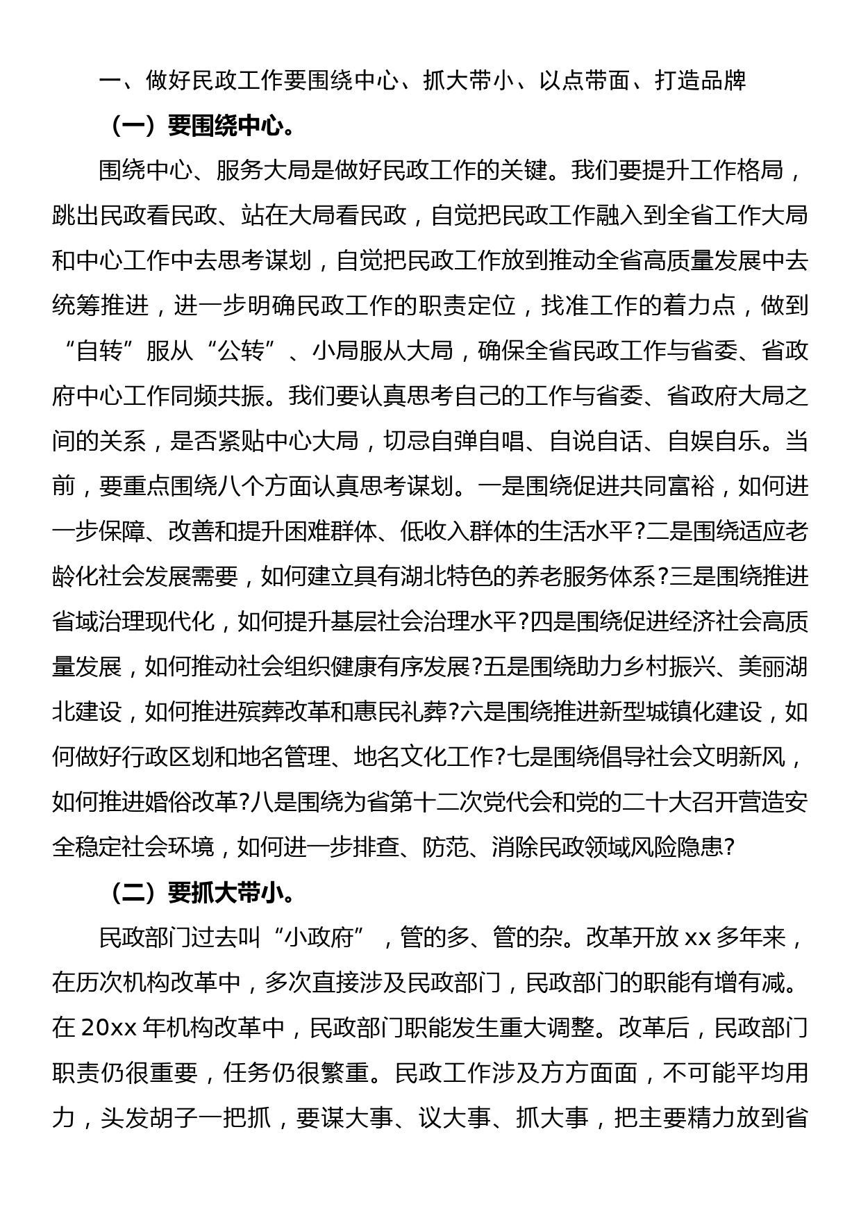 在省民政厅2022年第一季度工作点评会上的讲话_第2页