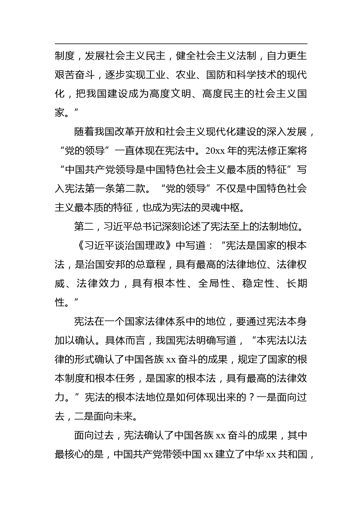 党课讲稿：深入学习领会法治思想：坚持依宪治国、依宪执政_第3页