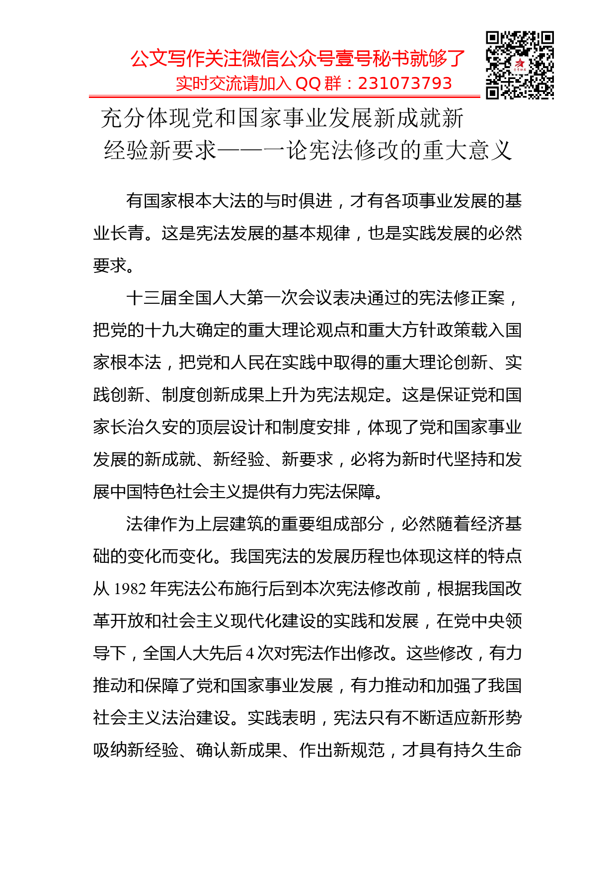 【评论类】关于宪法学习.doc_第1页