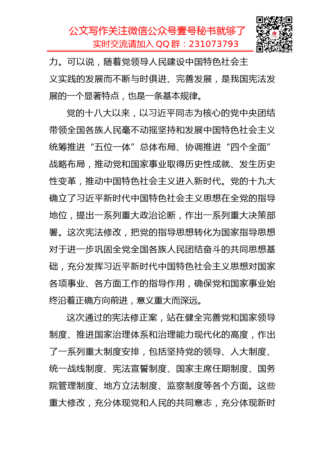 【评论类】关于宪法学习.doc_第2页