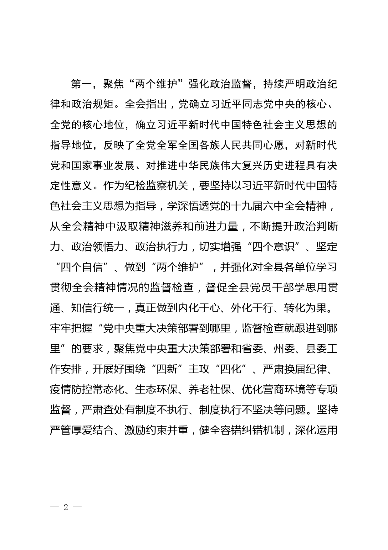 在县委理论学习中心组集中学习研讨会上的发言_第2页