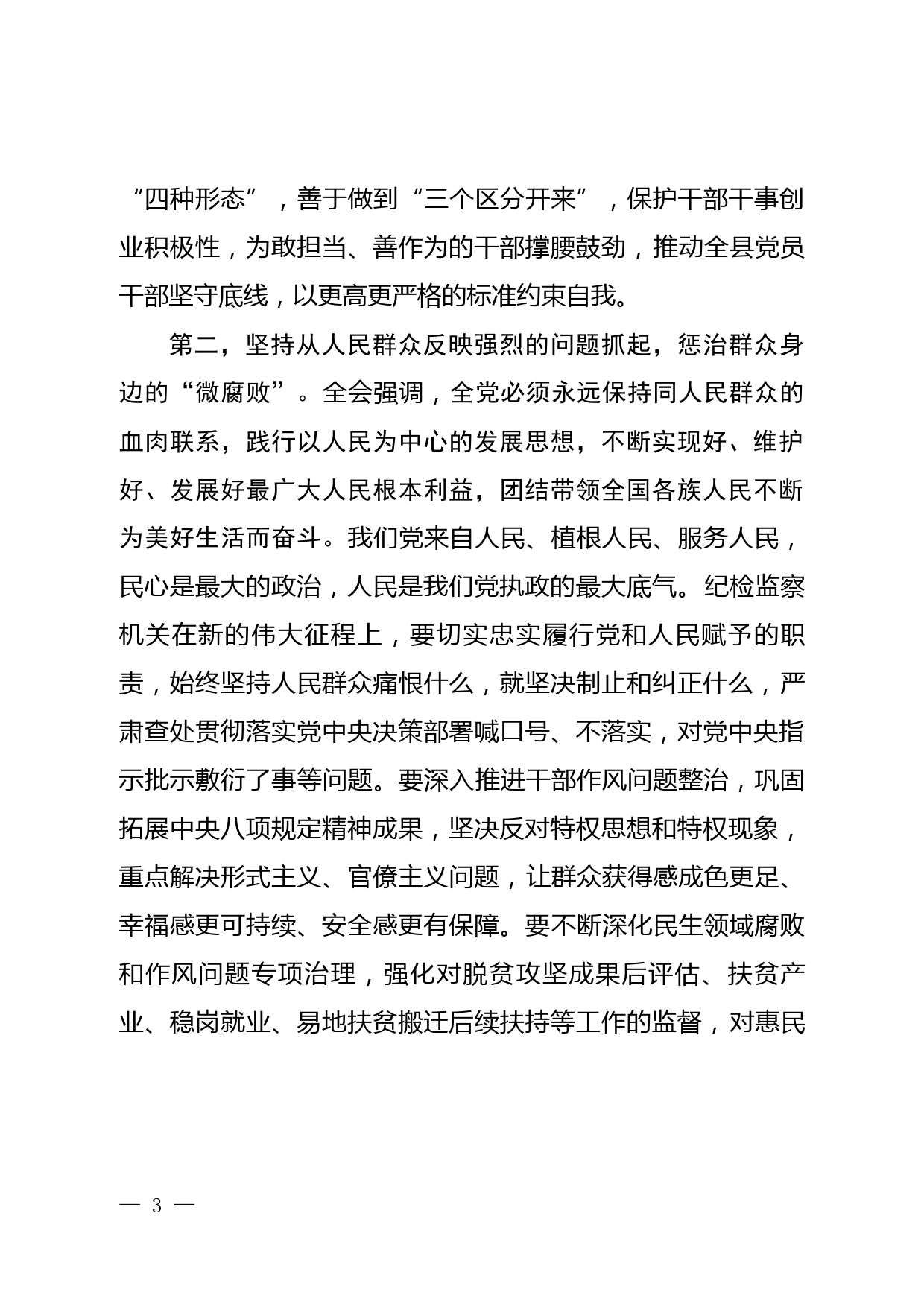 在县委理论学习中心组集中学习研讨会上的发言_第3页