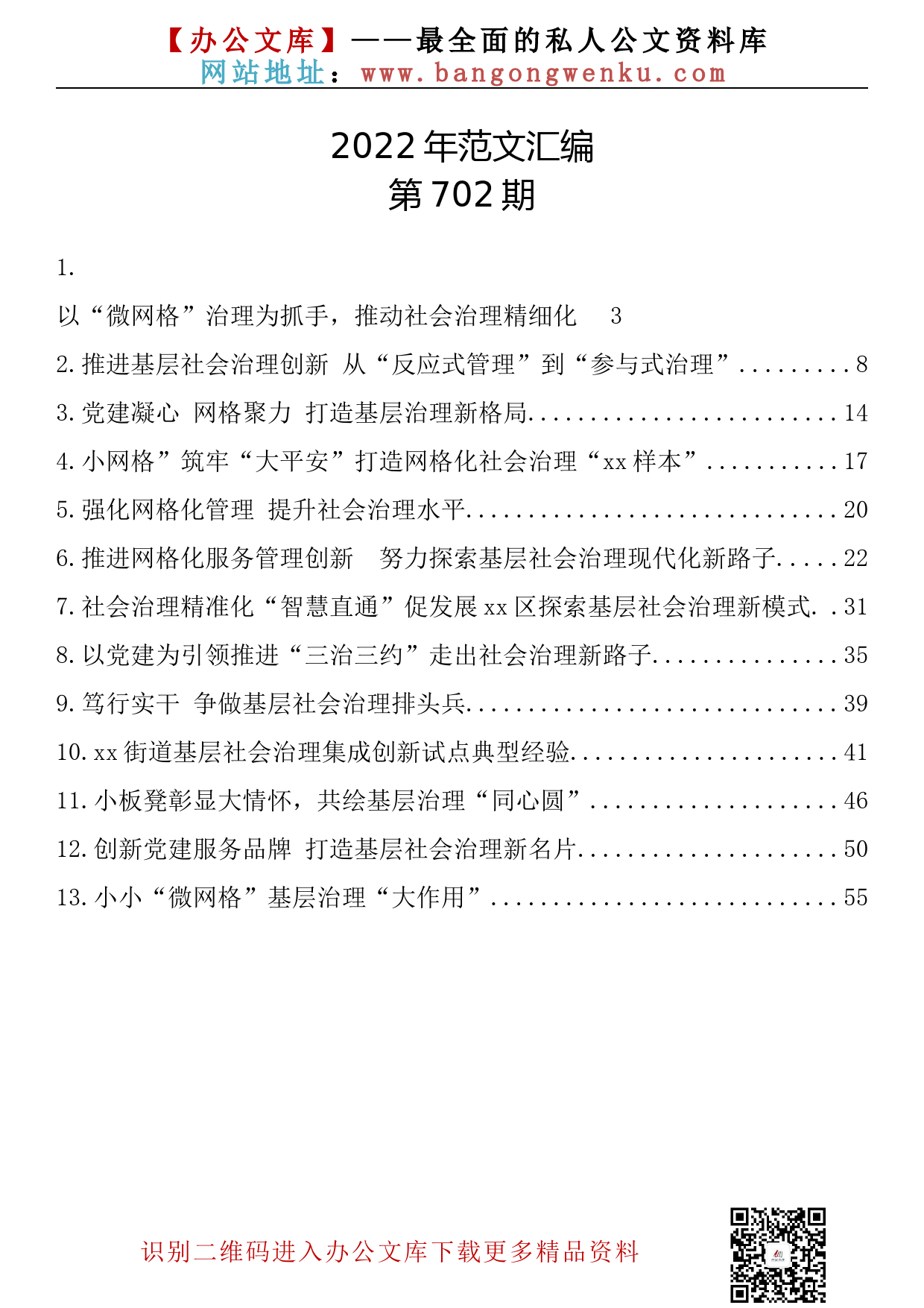 【702期】 社会基层治理典型材料汇编(13篇3.08万字)_第2页