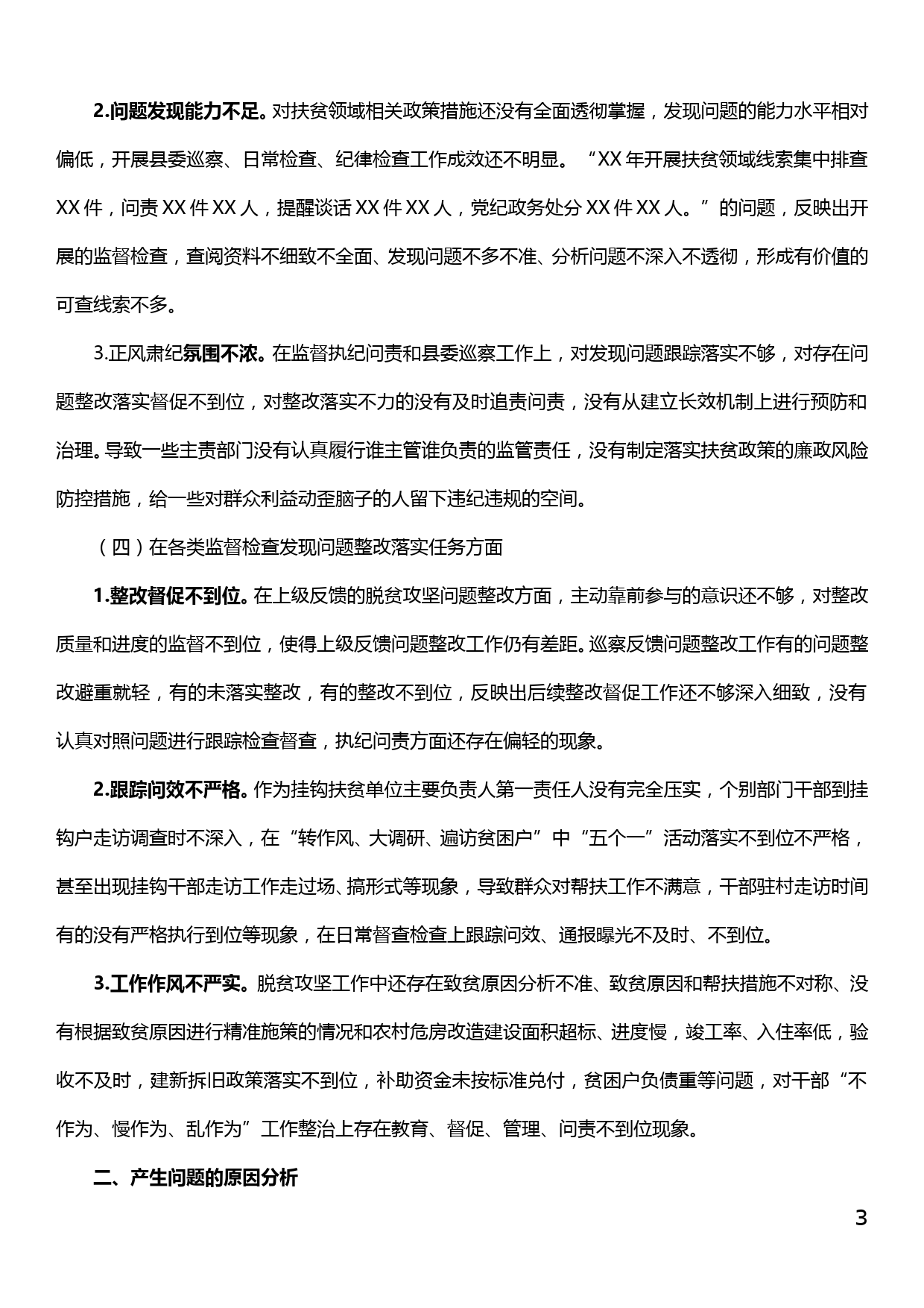 县委常委班子中央第XX巡视组对XX省开展脱贫攻坚专项巡视反馈意见整改_第3页