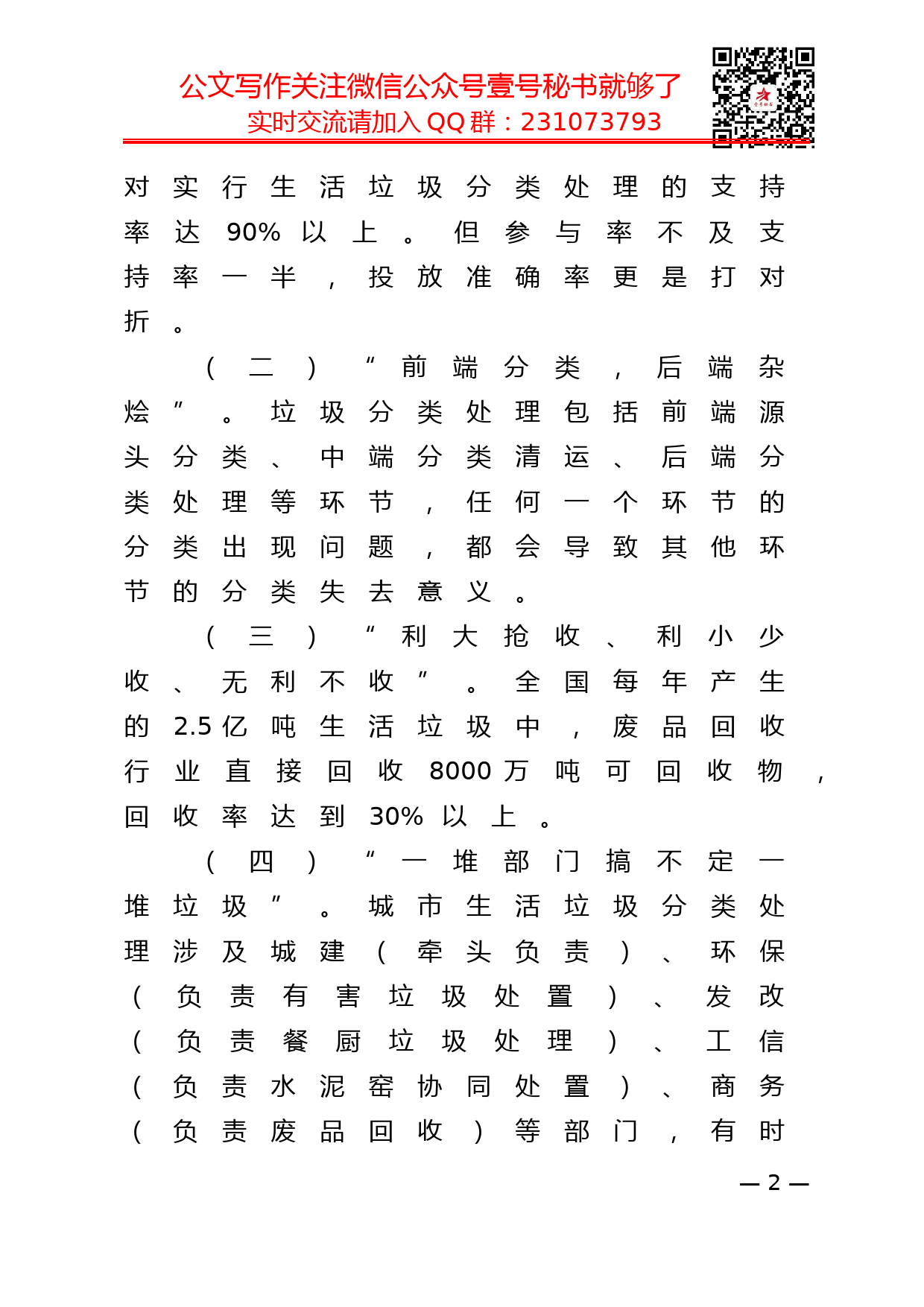 【报告类】关于情况调查_第2页