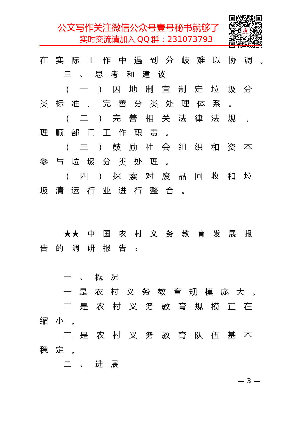 【报告类】关于情况调查_第3页