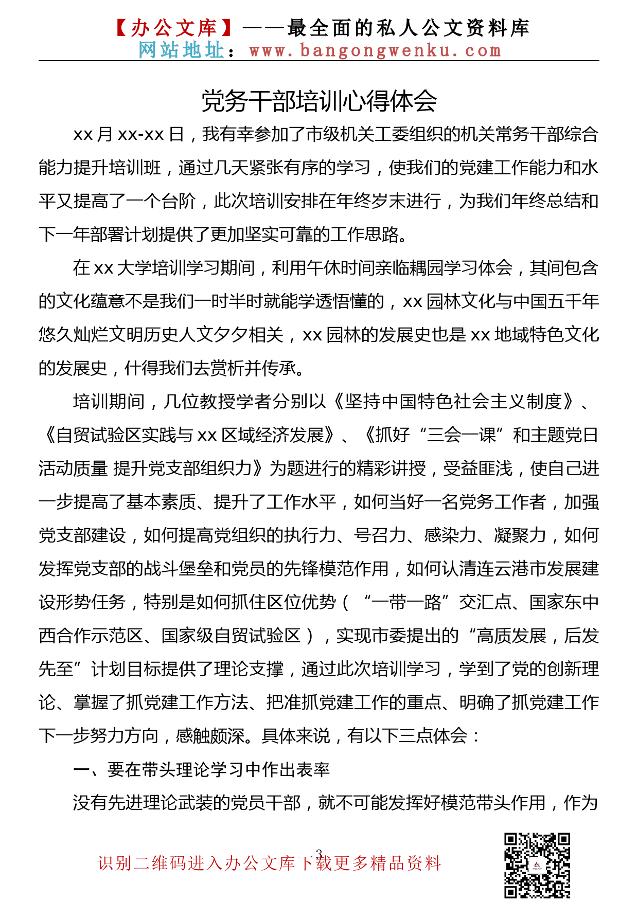 【705期】党建培训心得体会汇编(13篇2.30万字)_第3页