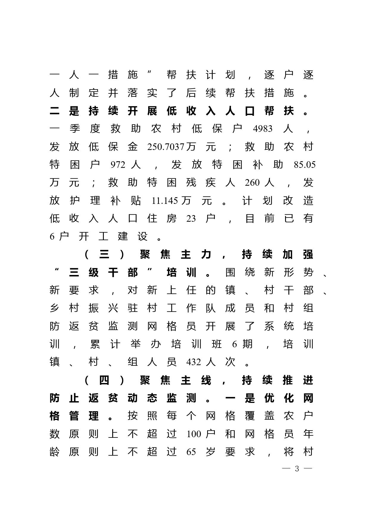 在全市防止返贫监测帮扶暨集中排查工作动员会上的发言_第3页