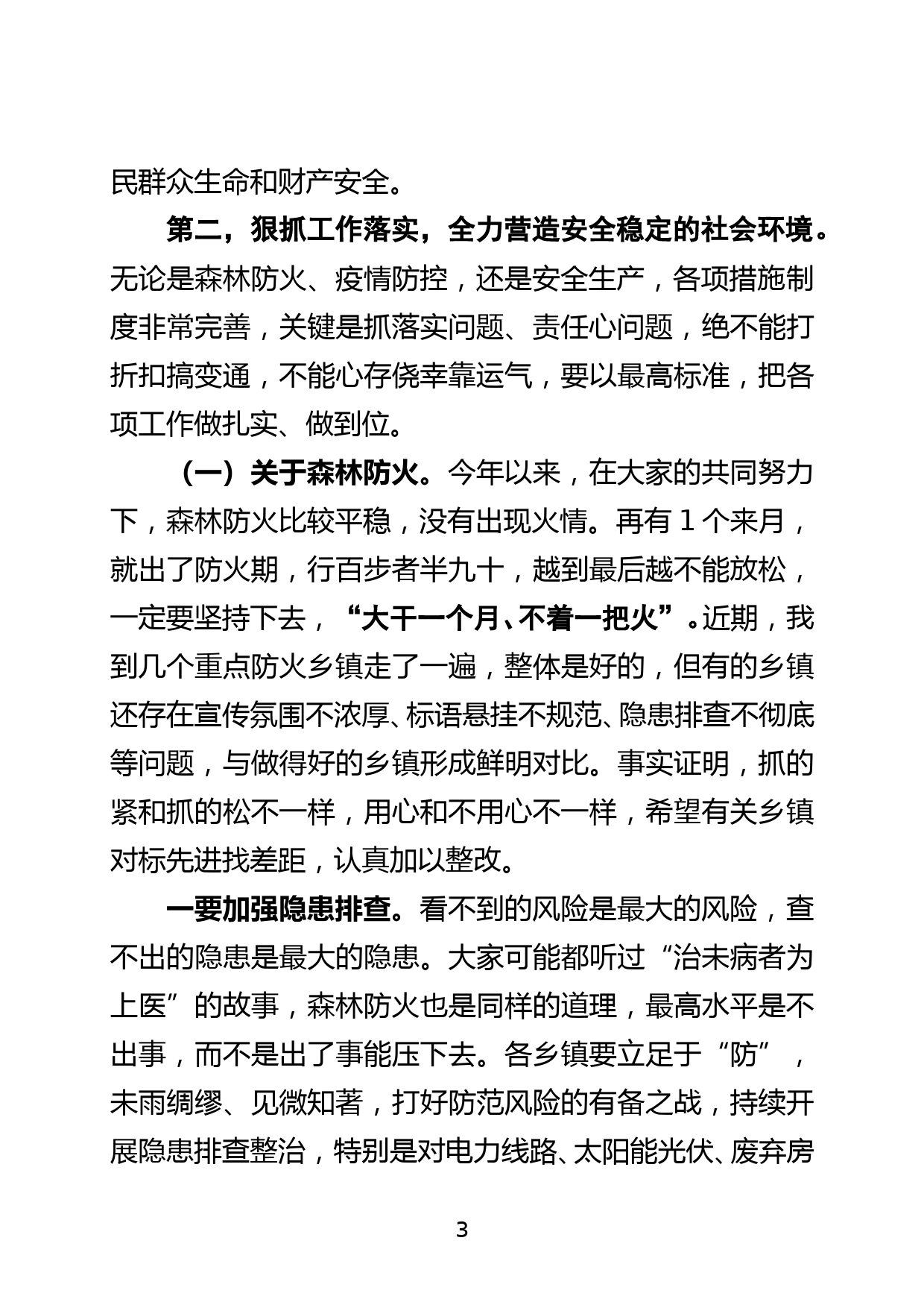 “五一”假期安全工作会议暨森林防火攻坚动员部署会讲话提纲_第3页