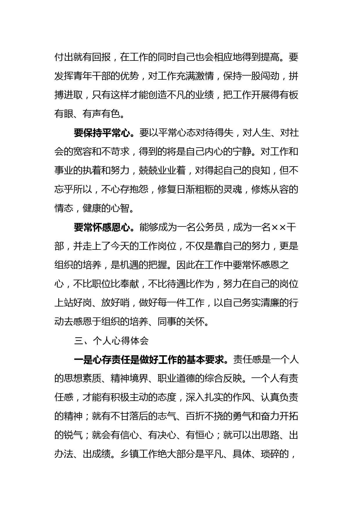 五四青年座谈会心得体会发言提纲_第3页