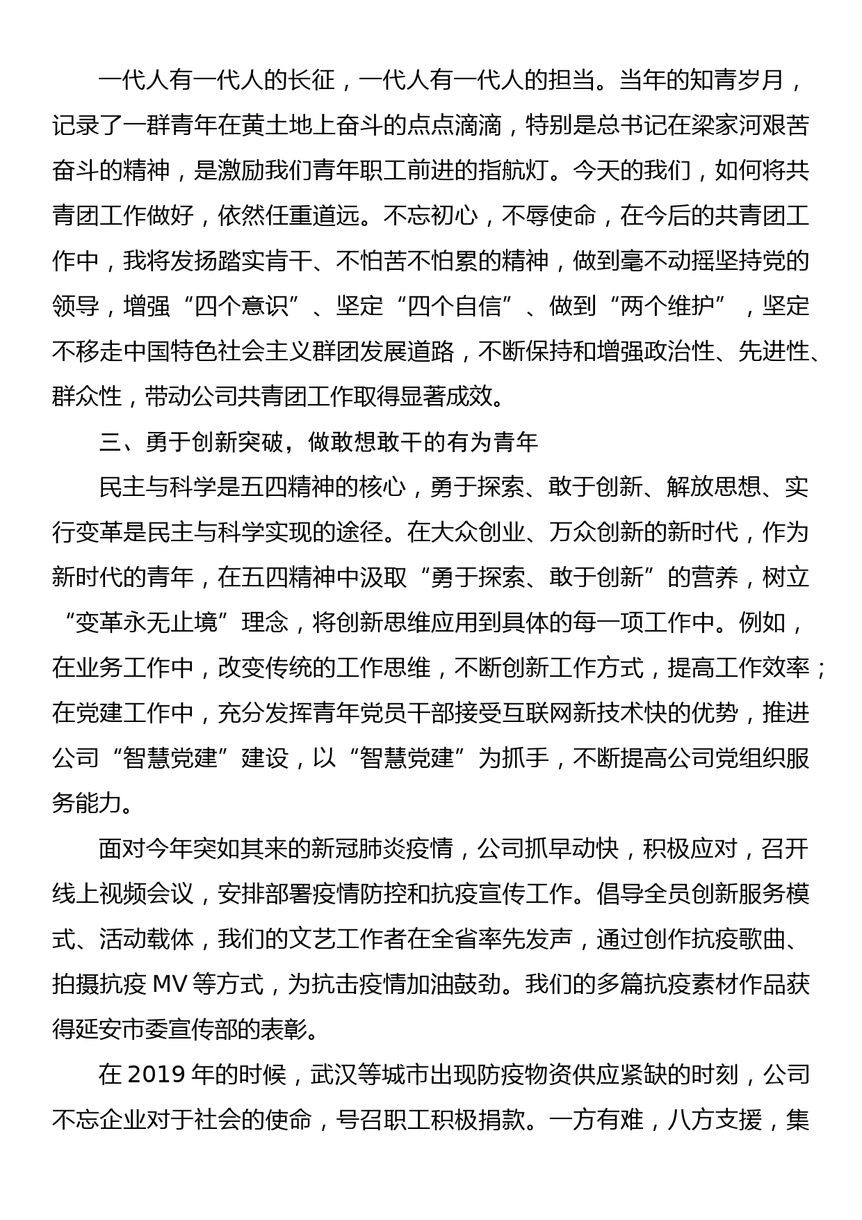 “青春逐梦正当时 国企青年新担当”主题活动发言稿_第2页