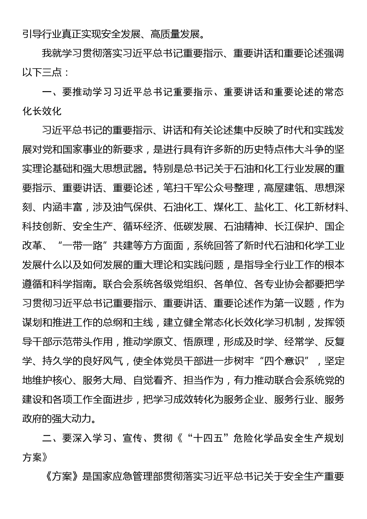 在党委理论中心组第二次（扩大）学习会议上的讲话_第2页