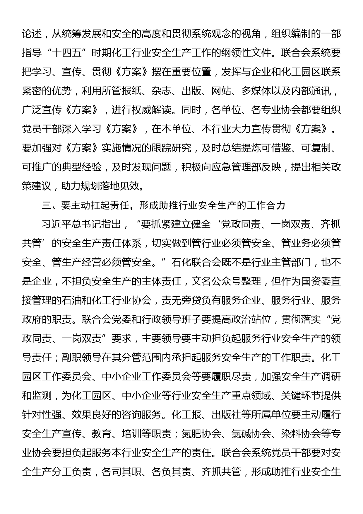 在党委理论中心组第二次（扩大）学习会议上的讲话_第3页