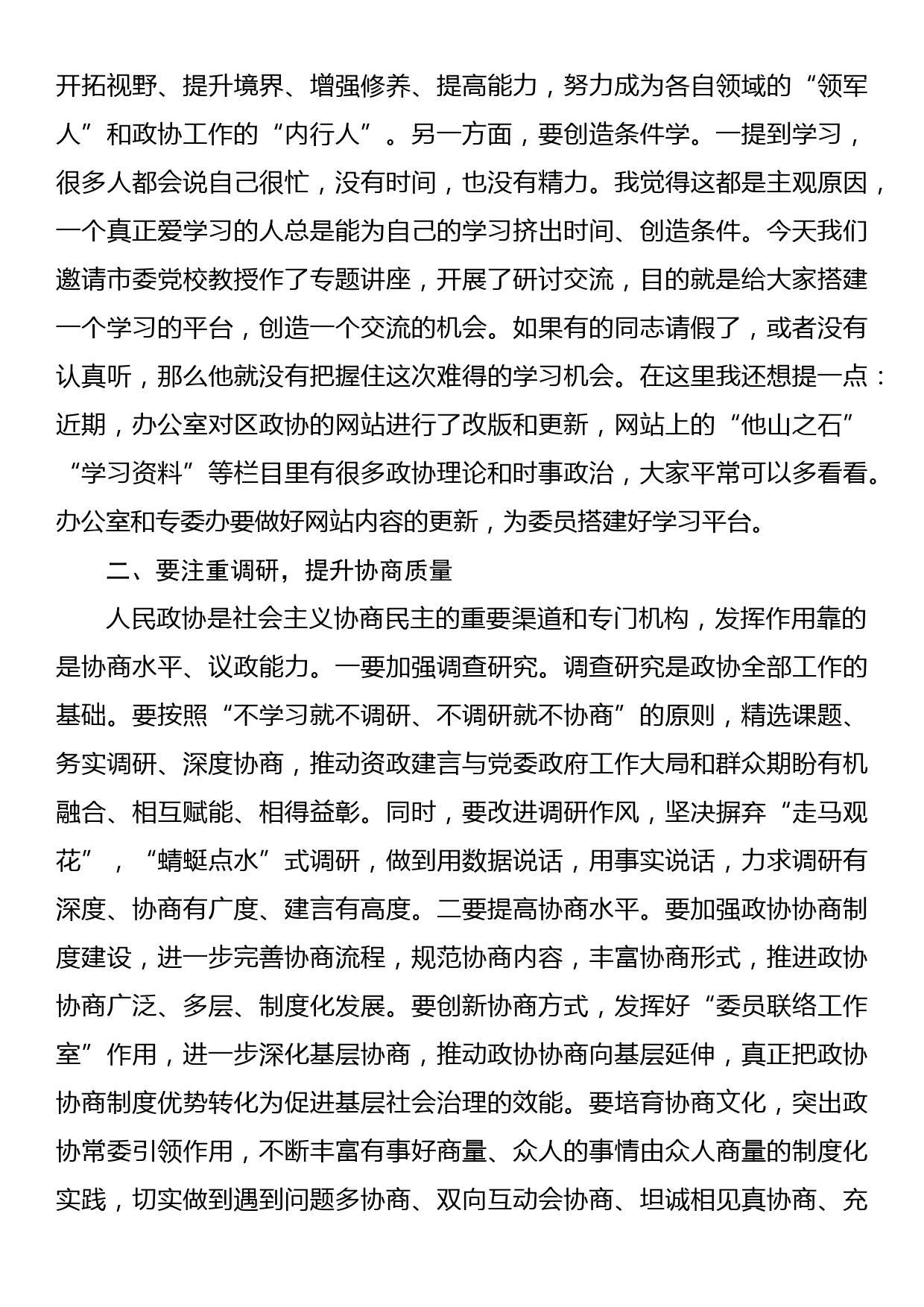 在区政协十四届一次常委会议上的讲话_第2页