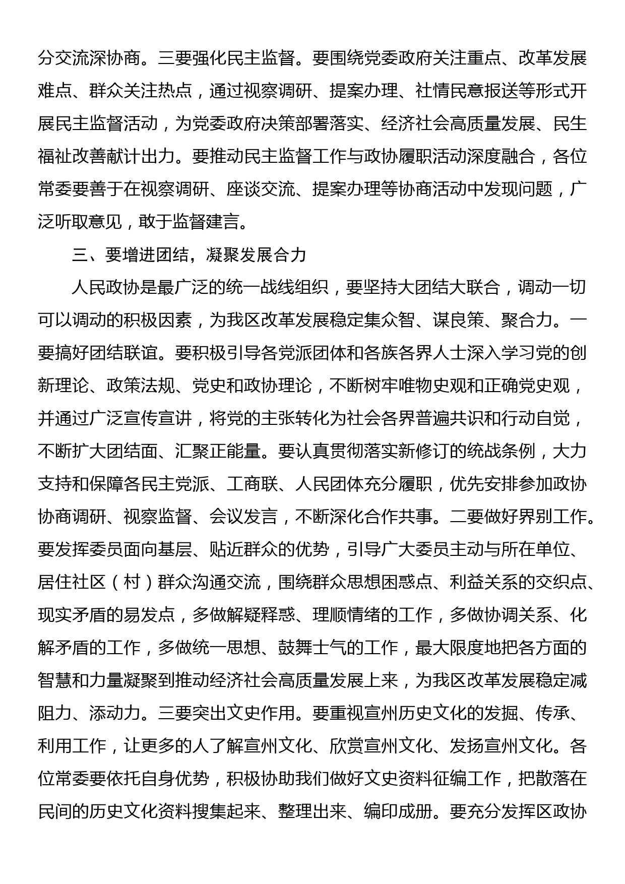 在区政协十四届一次常委会议上的讲话_第3页