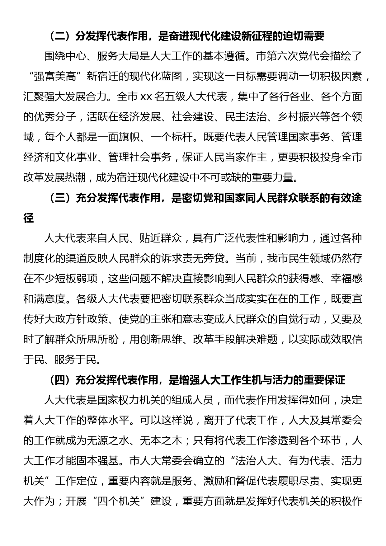 在全市人大代表“‘四化’同步•改革有我”主题活动动员会上的讲话_第2页