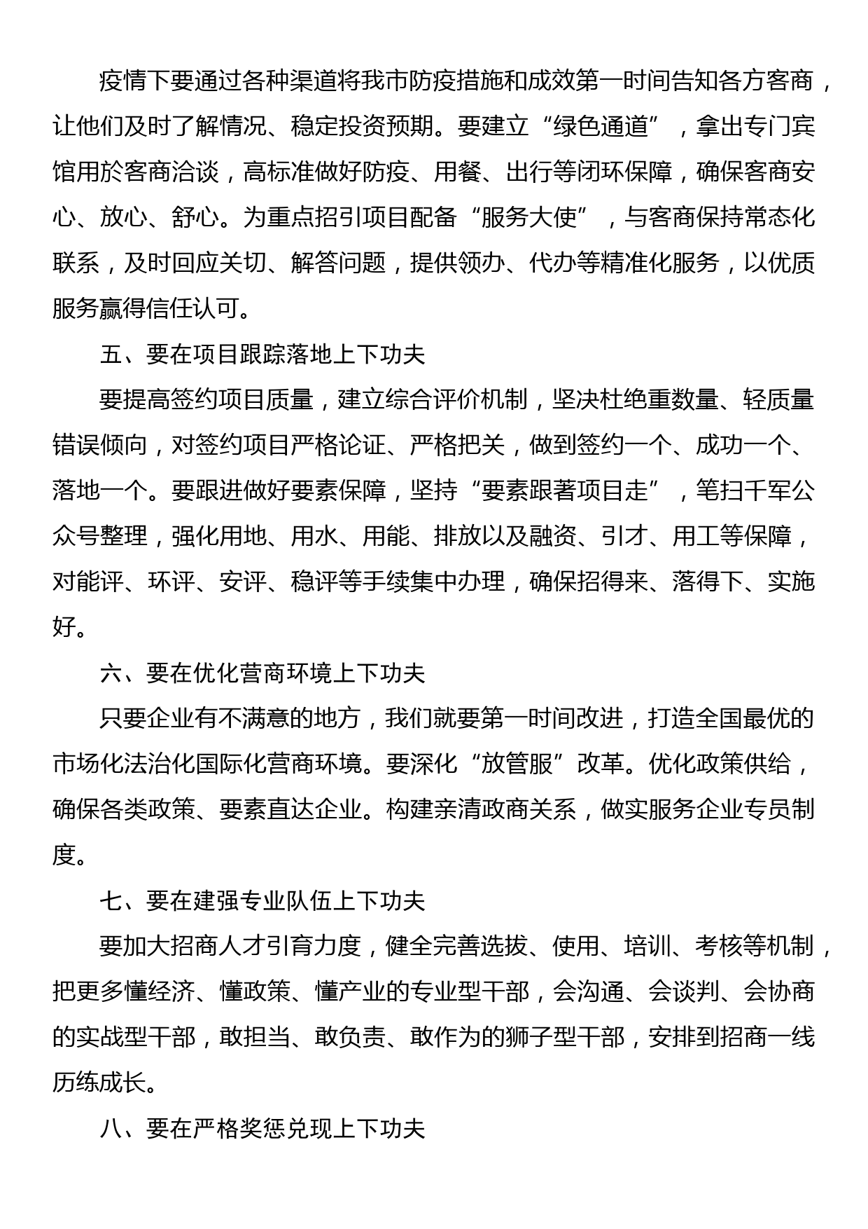 在全市招商引资及工作推进会上的讲话_第2页