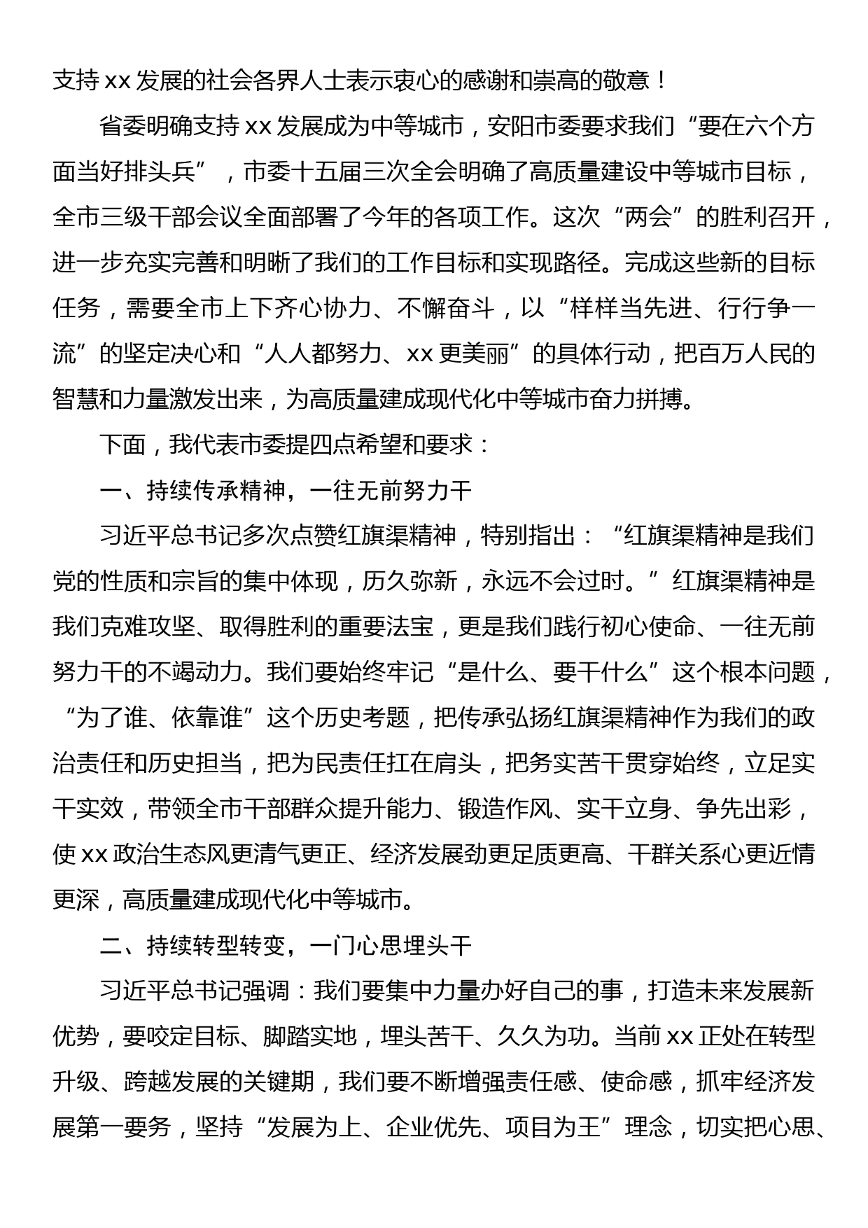 在xx市十六届人大一次会议闭幕式上的讲话_第2页