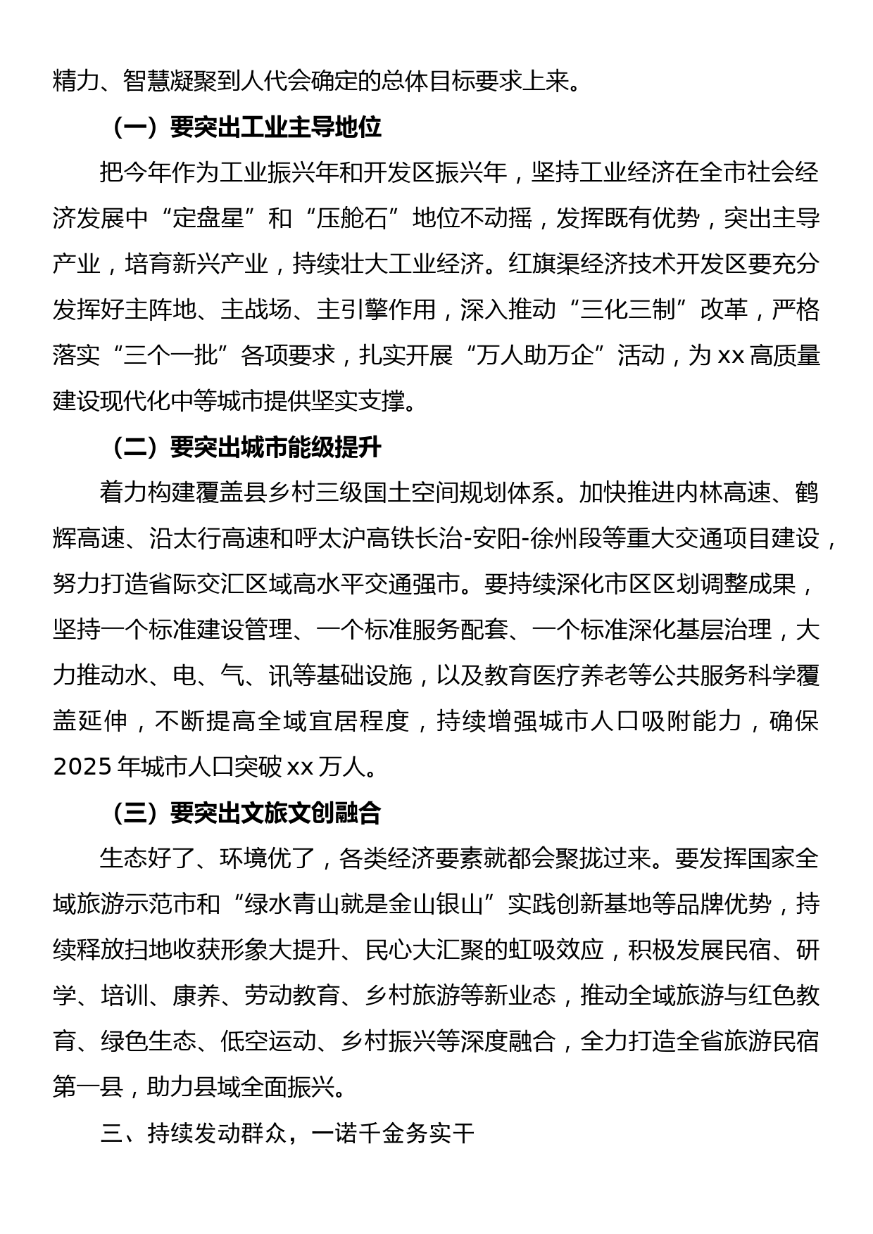 在xx市十六届人大一次会议闭幕式上的讲话_第3页