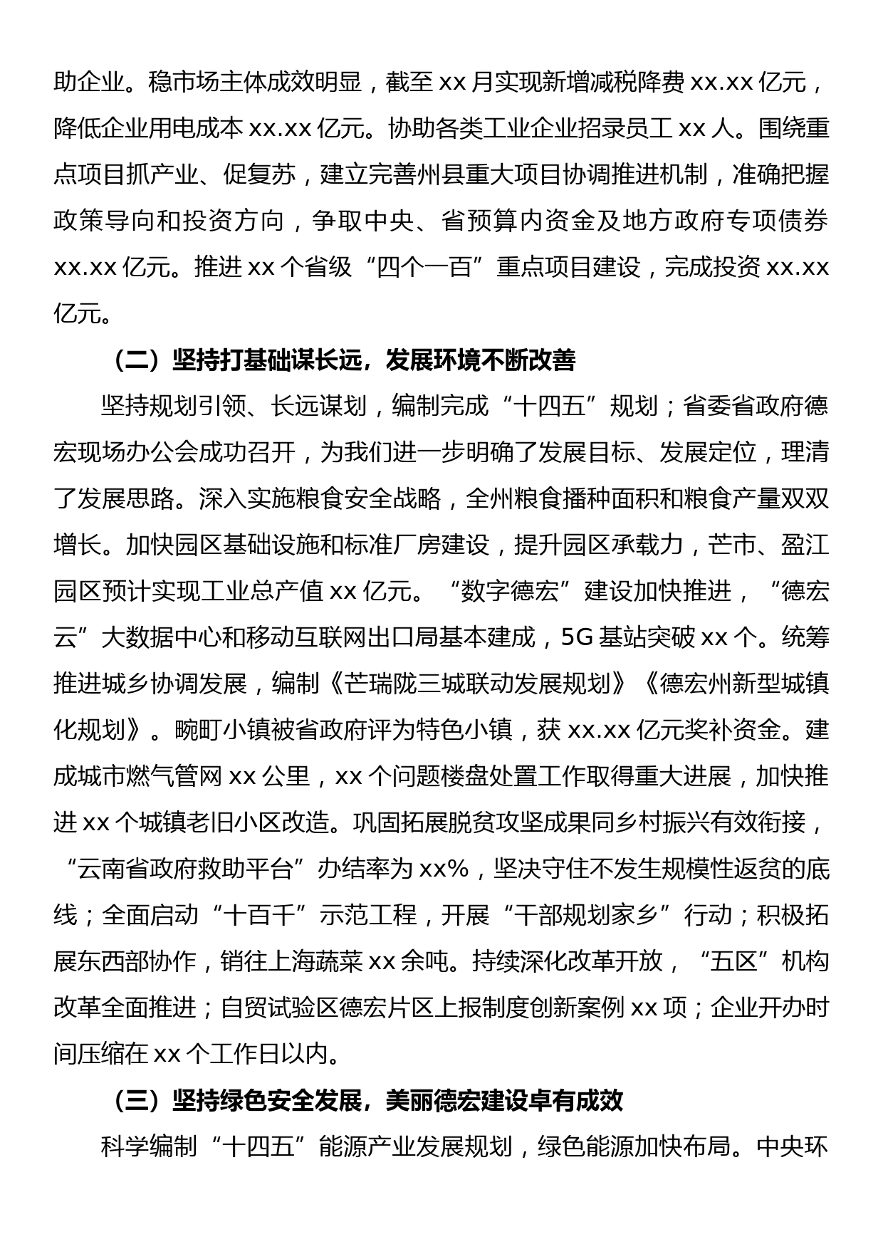 在州委八届二次全体会议暨经济工作会议上的讲话_第2页