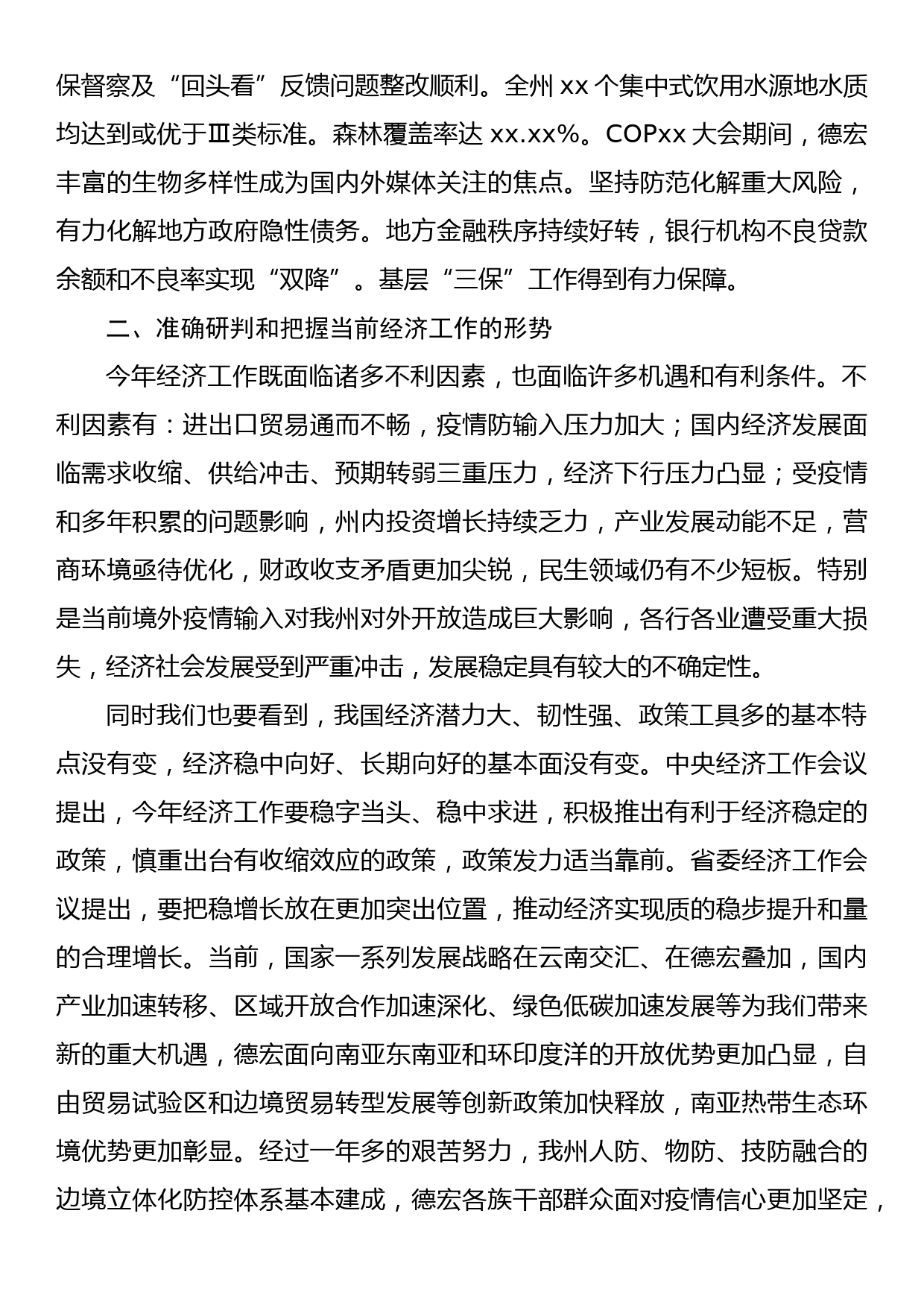 在州委八届二次全体会议暨经济工作会议上的讲话_第3页