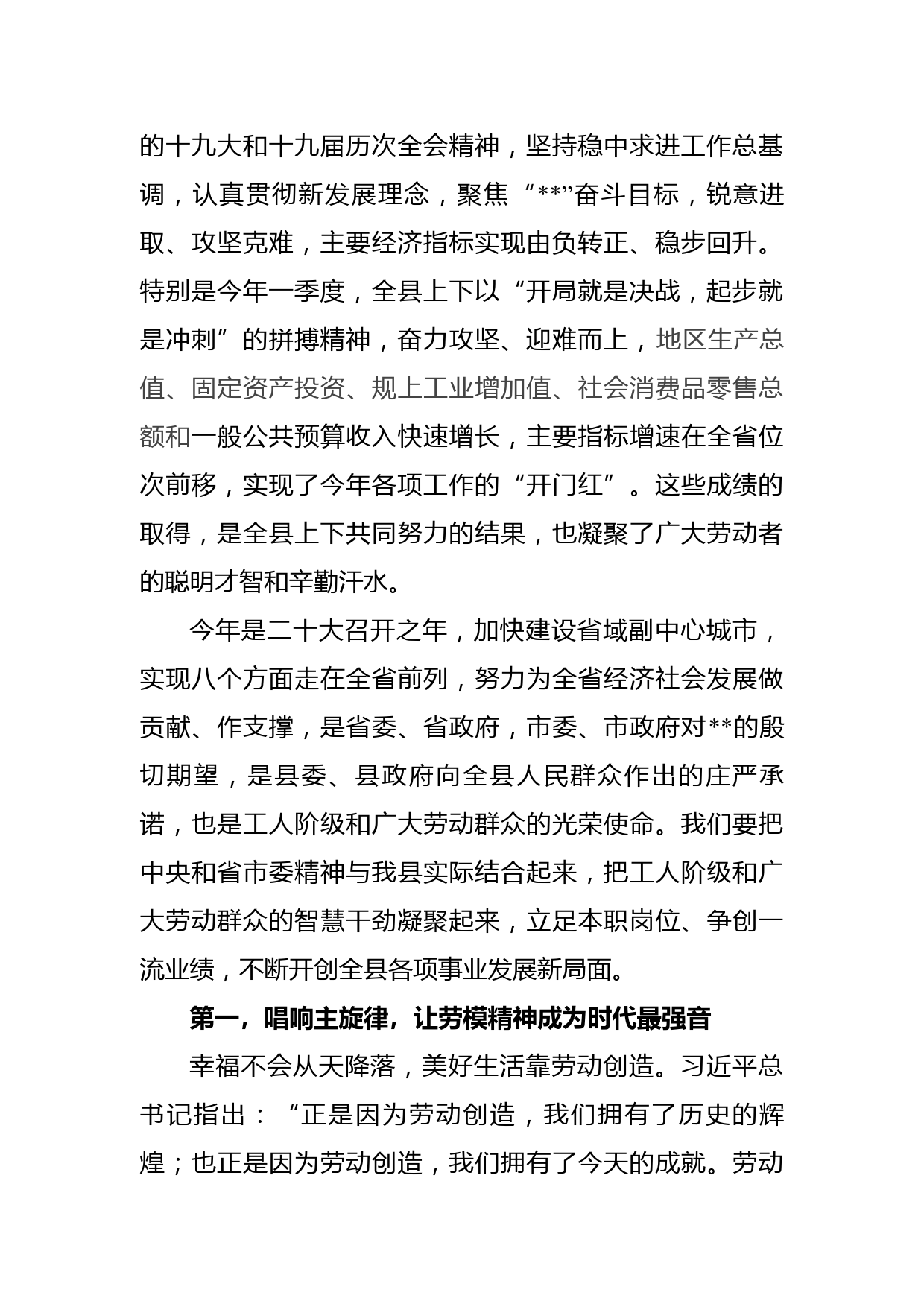 县委书记在“五一”国际劳动节暨劳模表彰大会上的讲话_第2页