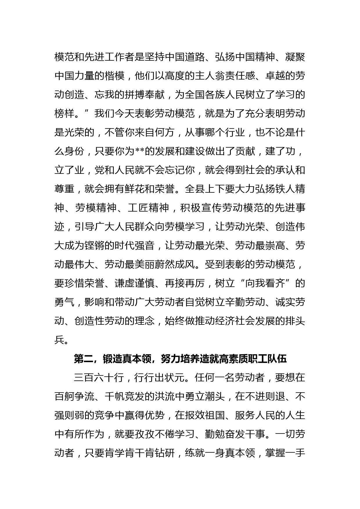 县委书记在“五一”国际劳动节暨劳模表彰大会上的讲话_第3页