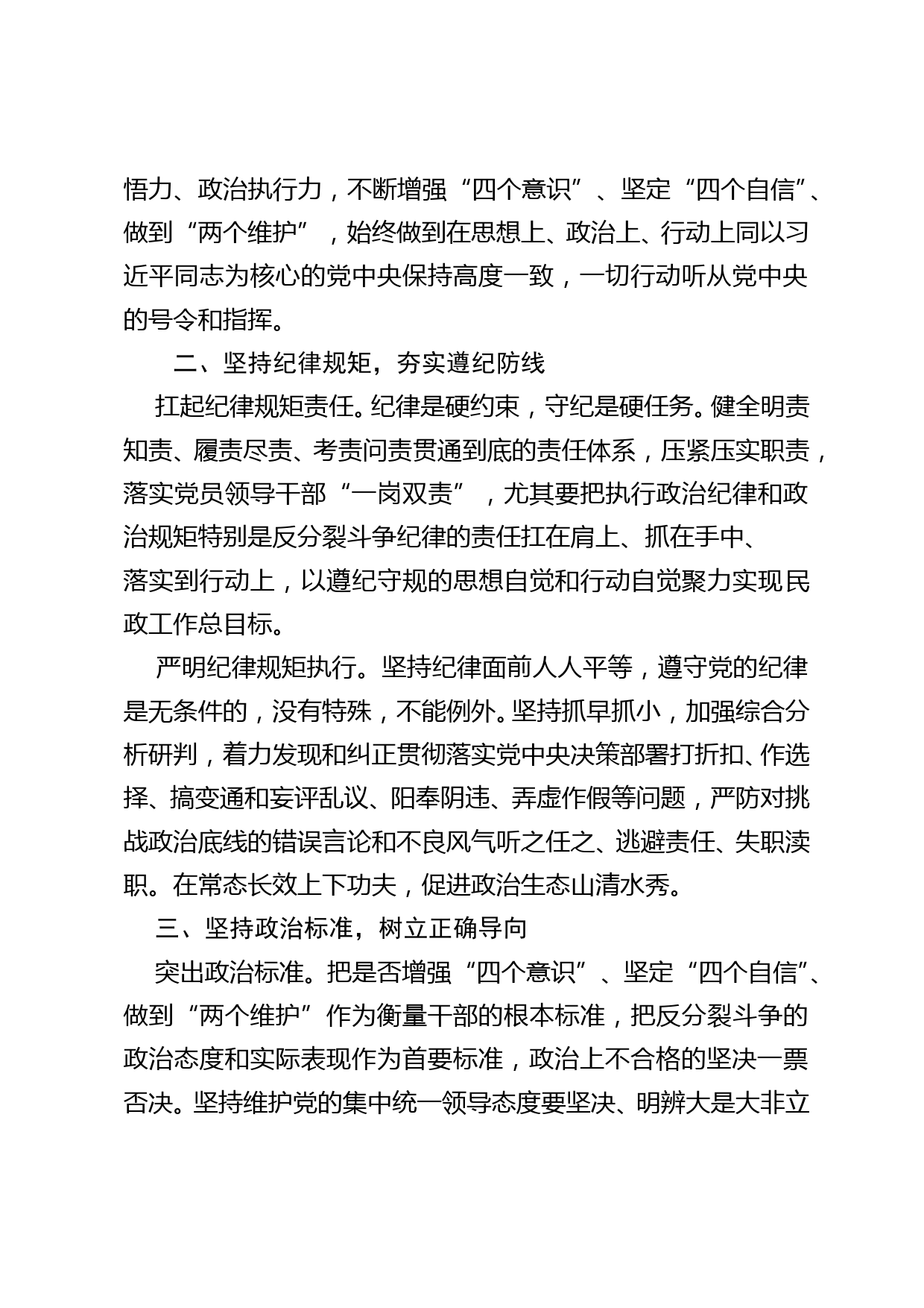 集中治理党内政治生活庸俗化交易化问题专题学习研讨材料_第2页