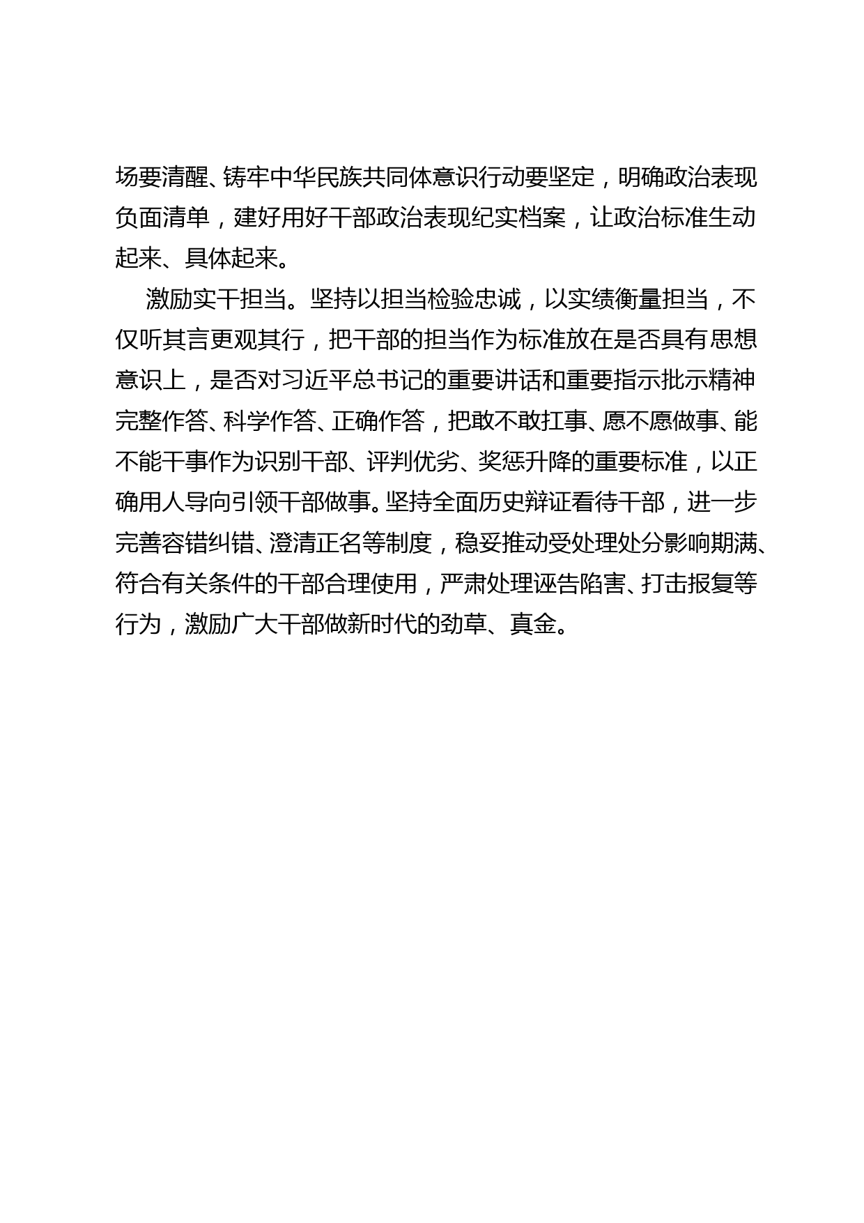 集中治理党内政治生活庸俗化交易化问题专题学习研讨材料_第3页