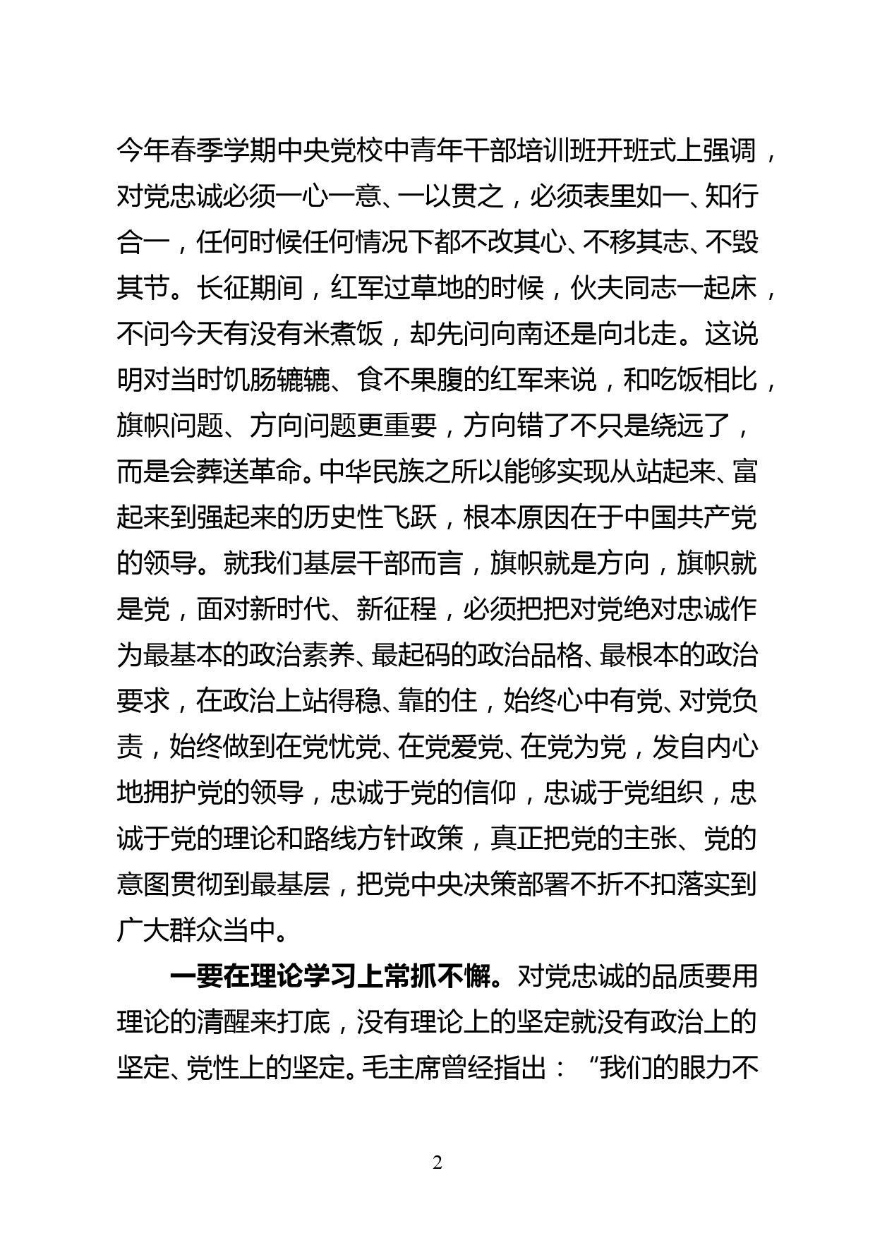 专题培训党课讲稿_第2页