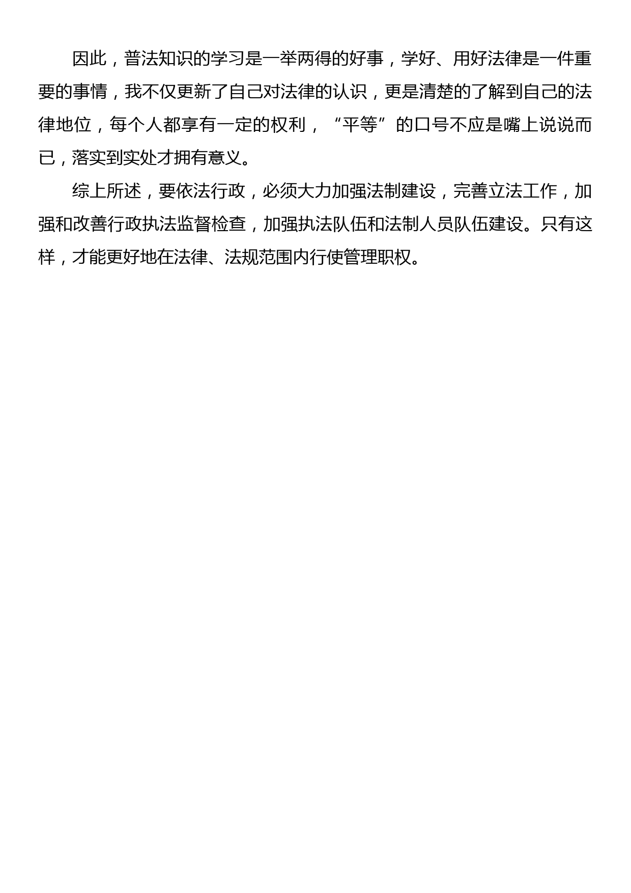 开发服务中心学习法律法规心得体会_第2页