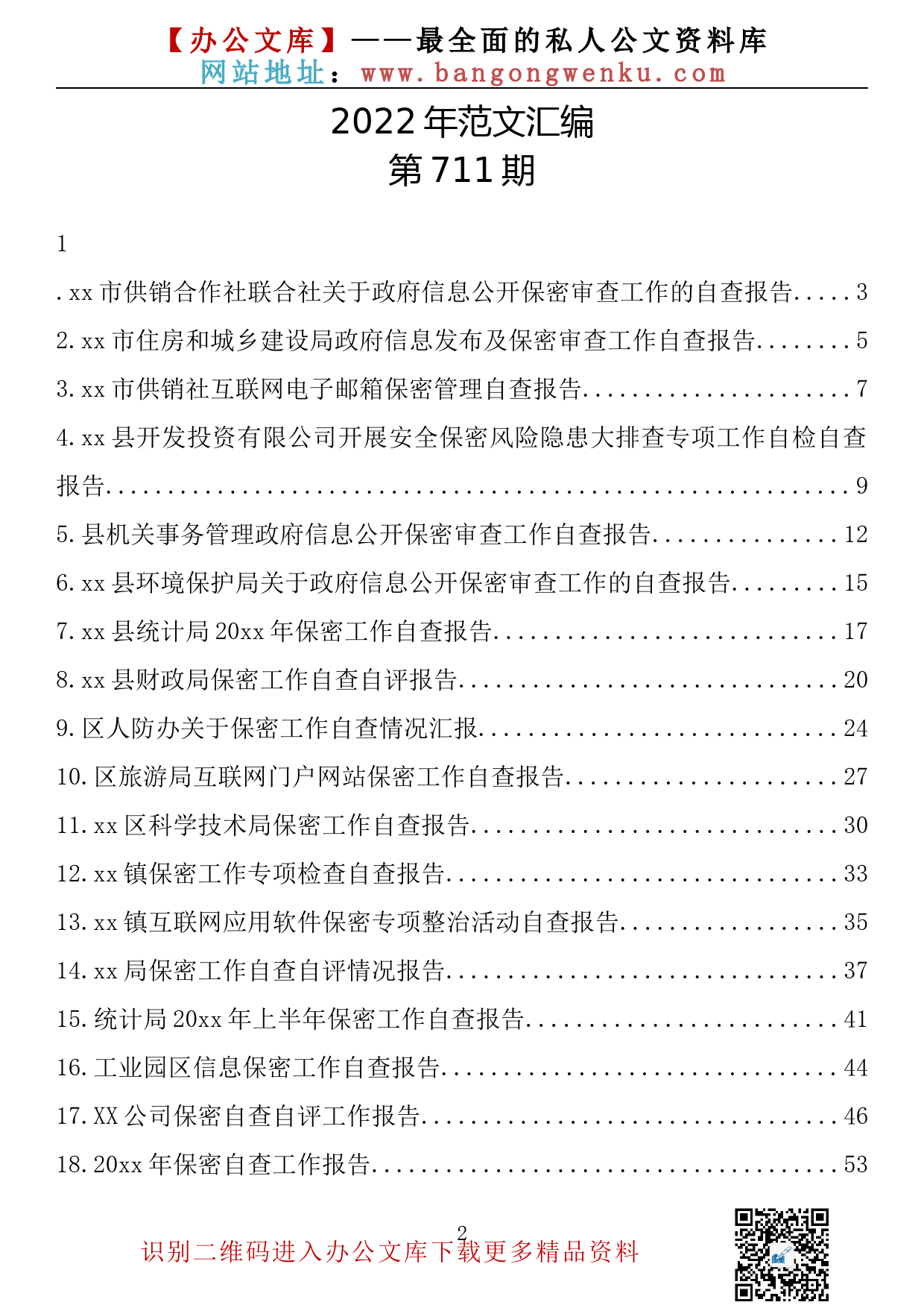 【711期】保密工作自查报告汇编(21篇2.93万字)_第2页