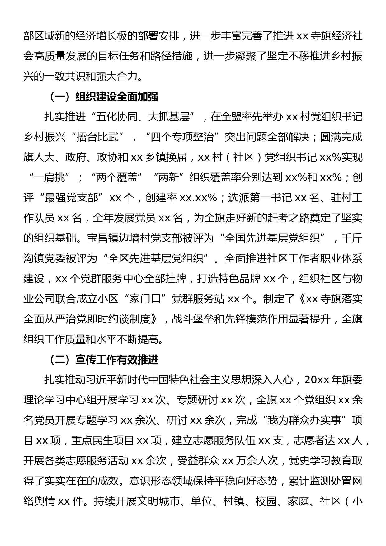 在全旗党建工作会议暨组织、宣传、统战、政法工作会议上的讲话_第2页