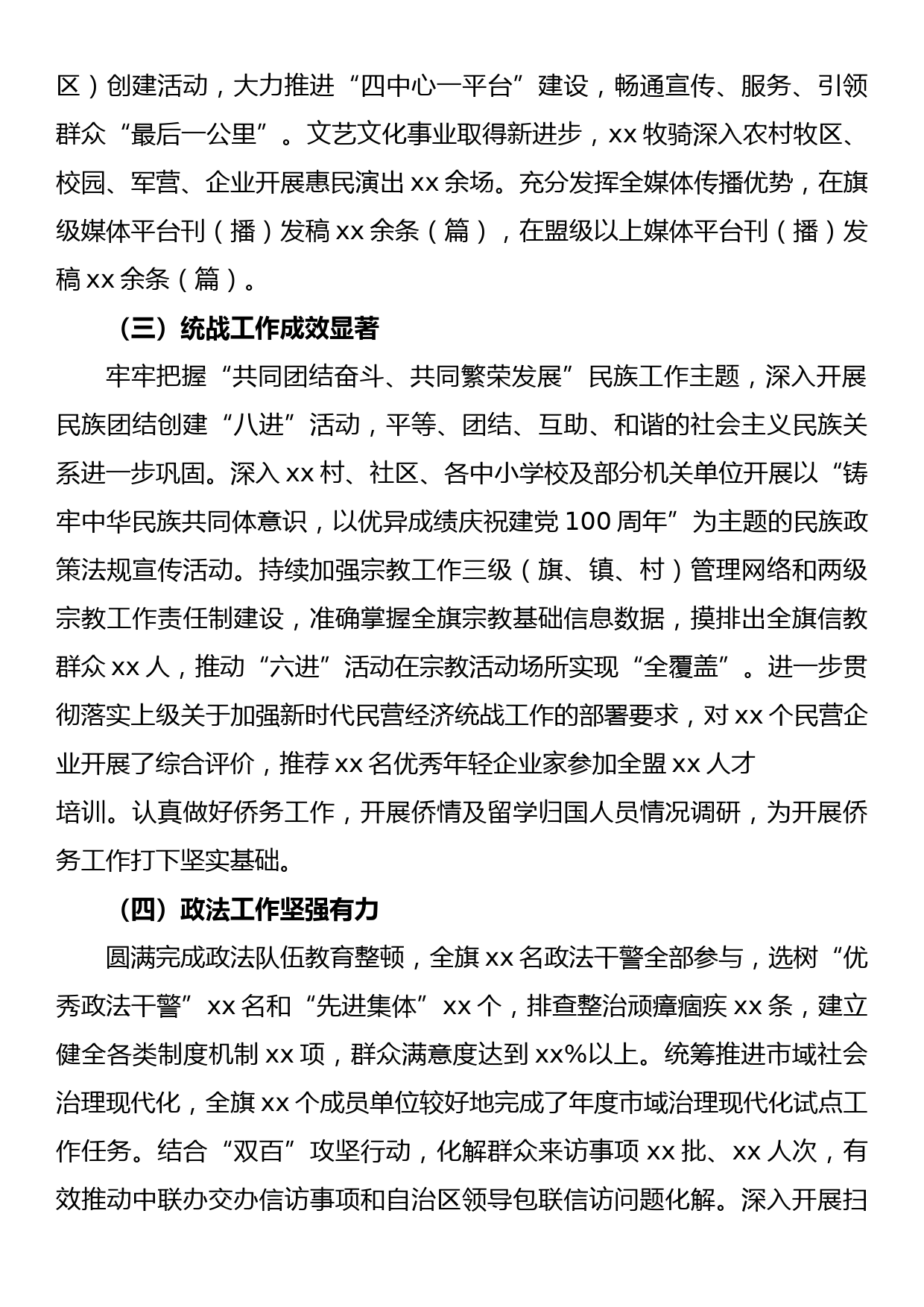 在全旗党建工作会议暨组织、宣传、统战、政法工作会议上的讲话_第3页