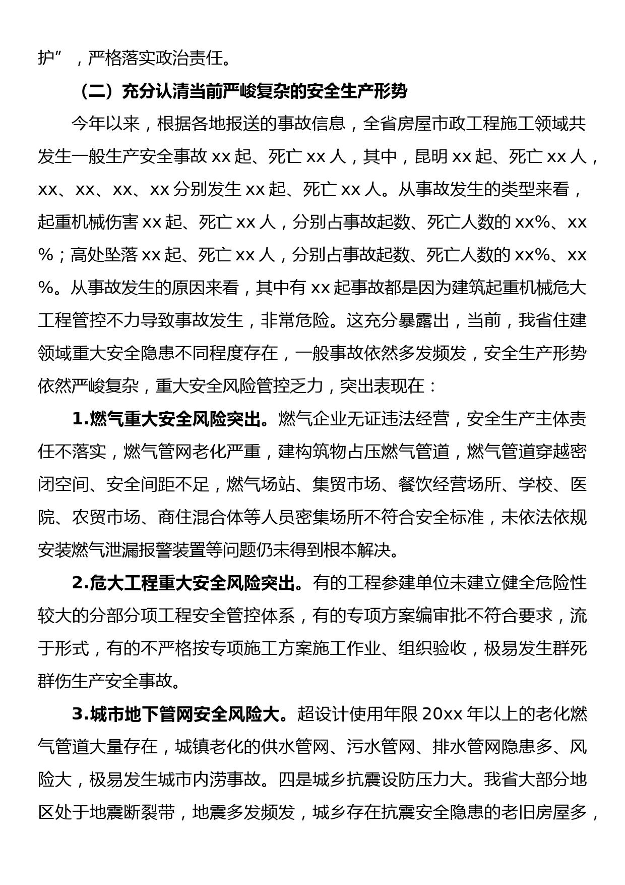 在全省房屋市政工程安全生产治理行动动员部署视频会议上的讲话_第2页