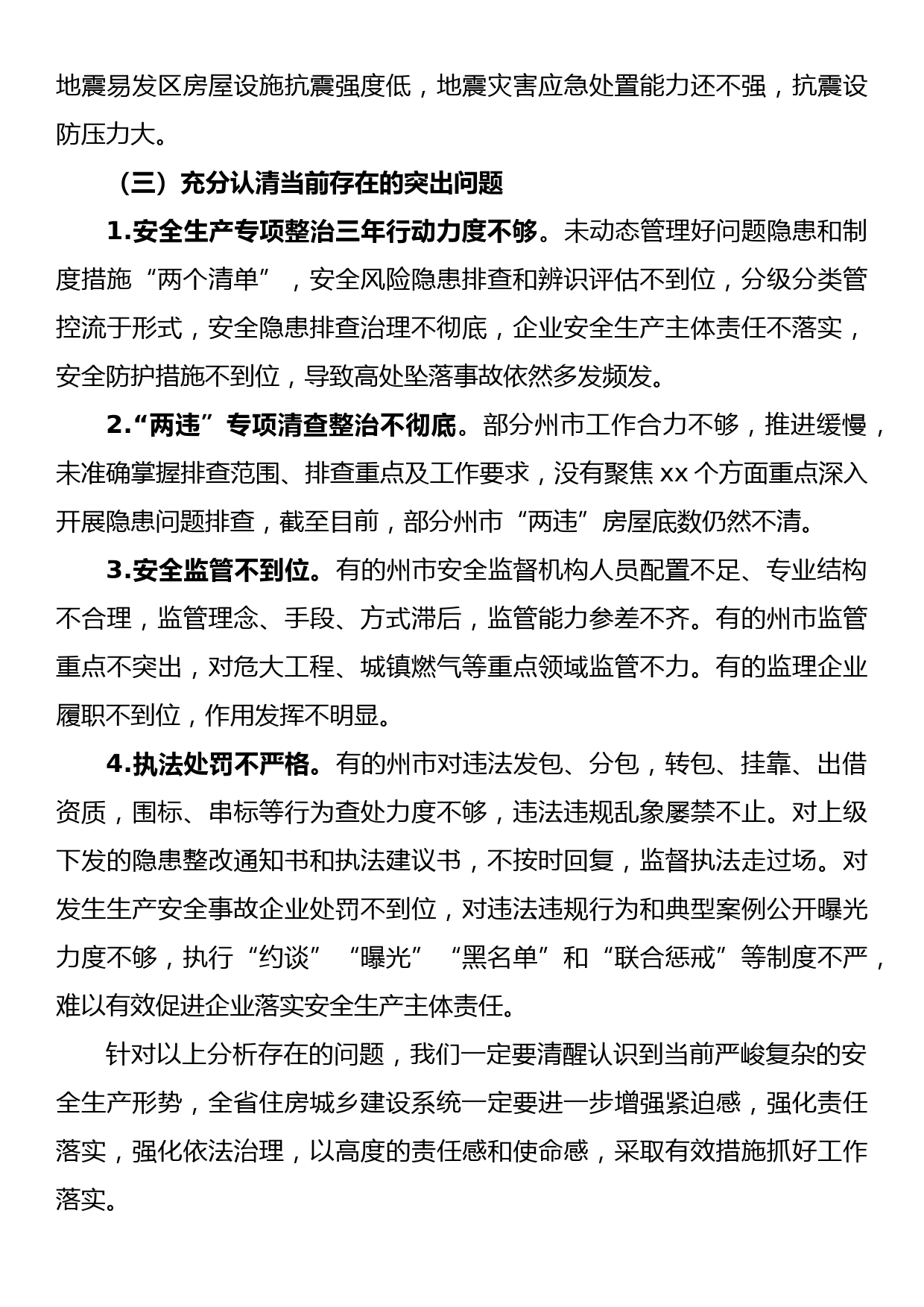 在全省房屋市政工程安全生产治理行动动员部署视频会议上的讲话_第3页