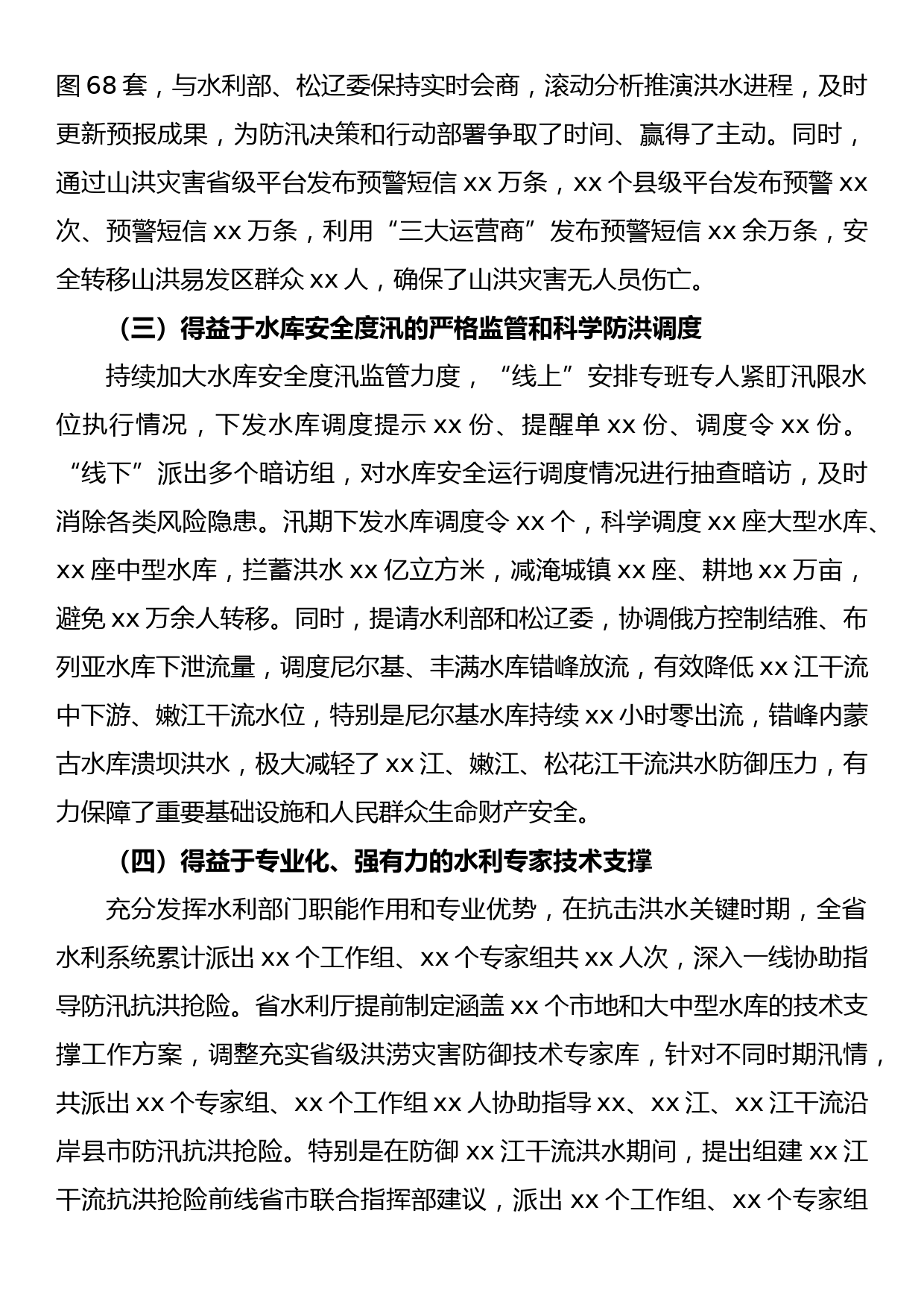 在全省水旱灾害防御暨水库安全度汛工作视频会议上的讲话_第3页