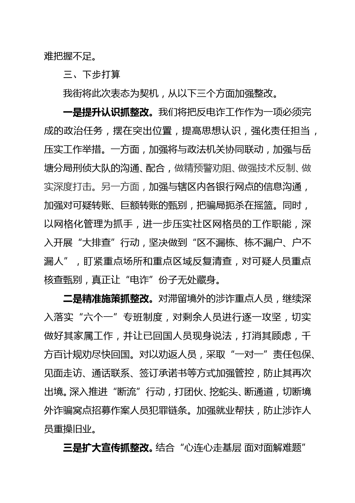 反电诈工作表态发言材料_第2页