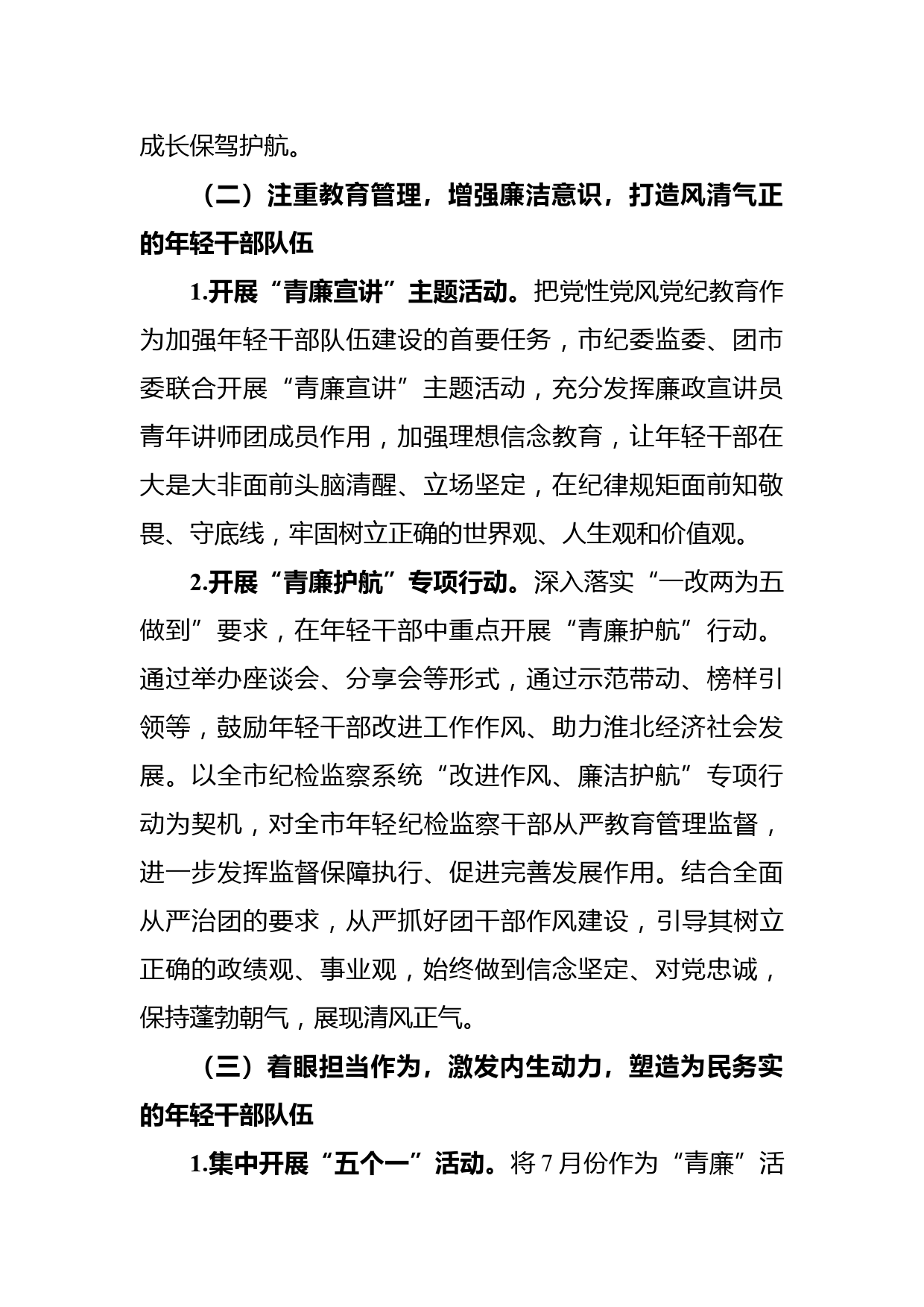 廉洁有我青春有为主题活动实施方案_第3页